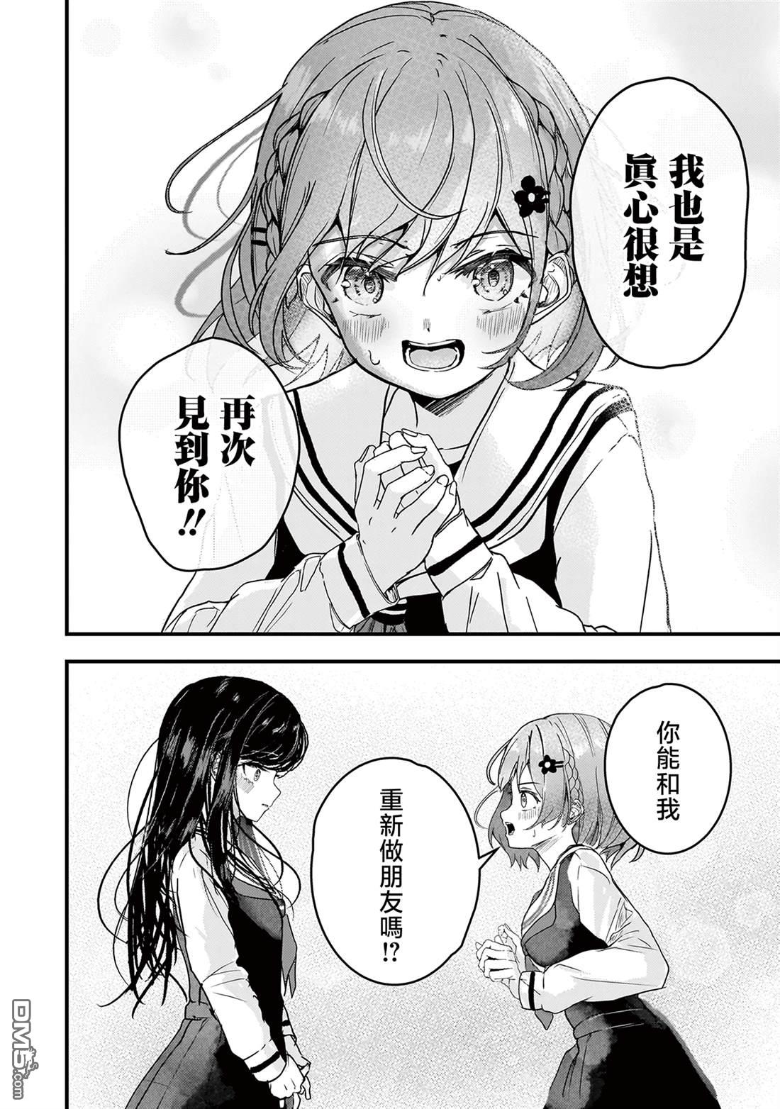 堕天使徵羽的复仇 第1话 第35页