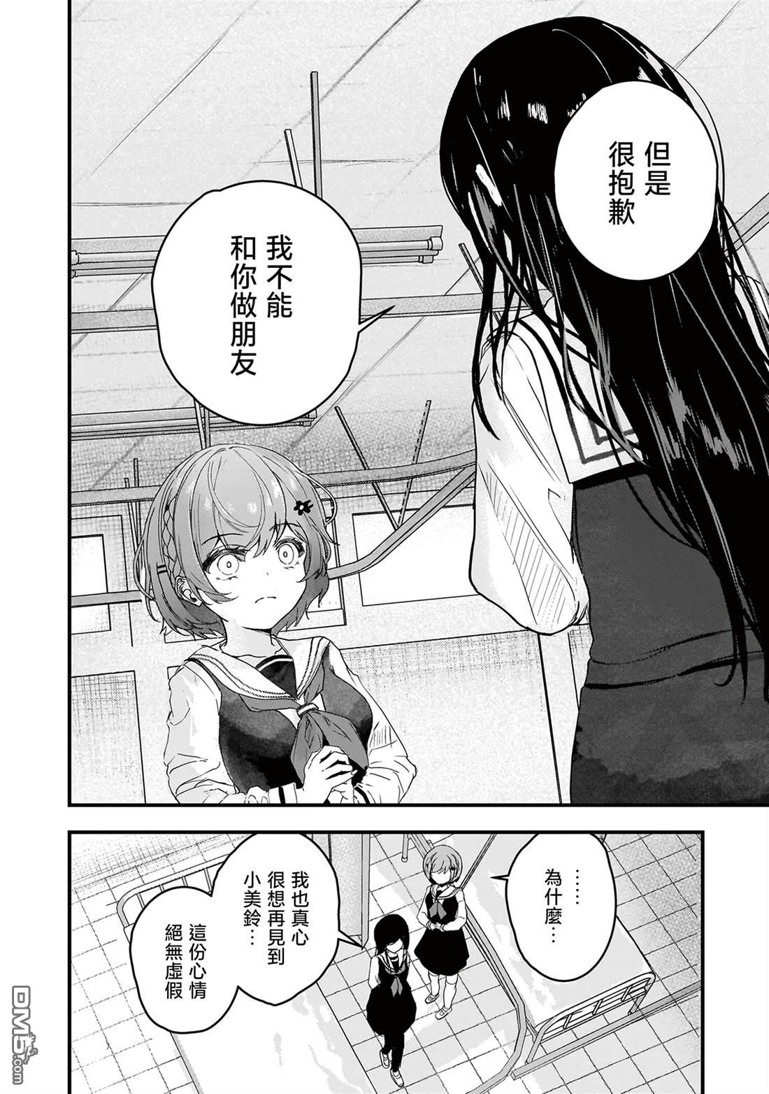 堕天使徵羽的复仇 第1话 第37页