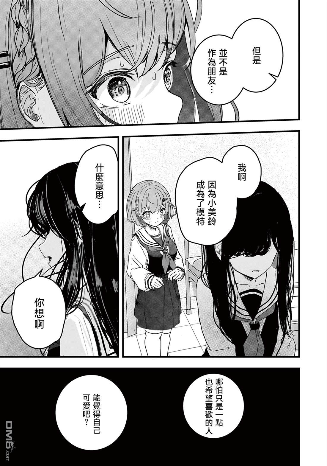 堕天使徵羽的复仇 第1话 第38页