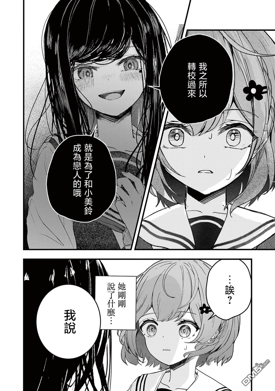 堕天使徵羽的复仇 第1话 第39页
