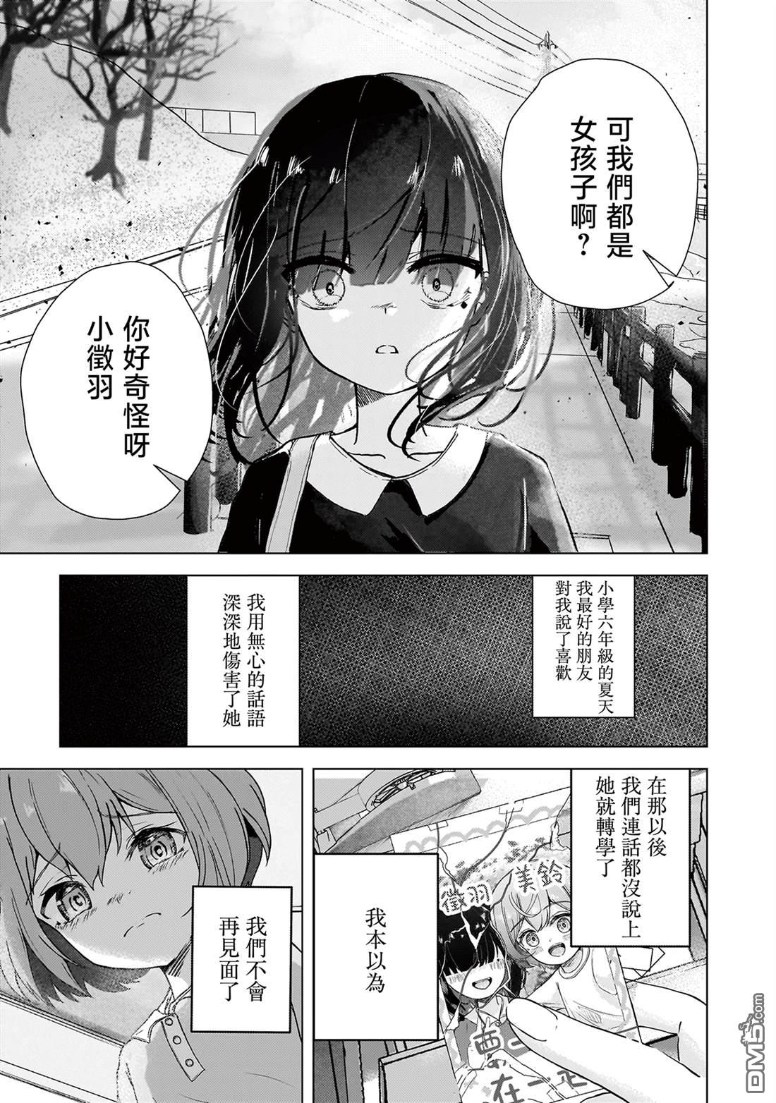 堕天使徵羽的复仇 第1话 第4页