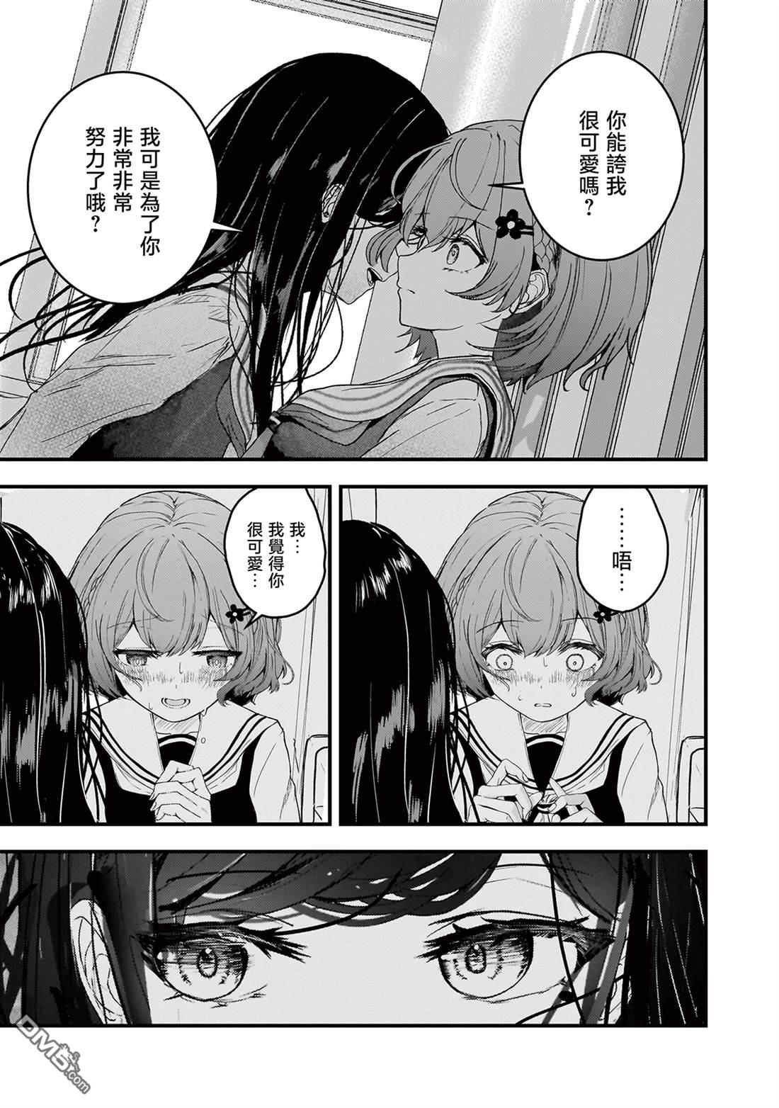 堕天使徵羽的复仇 第1话 第40页
