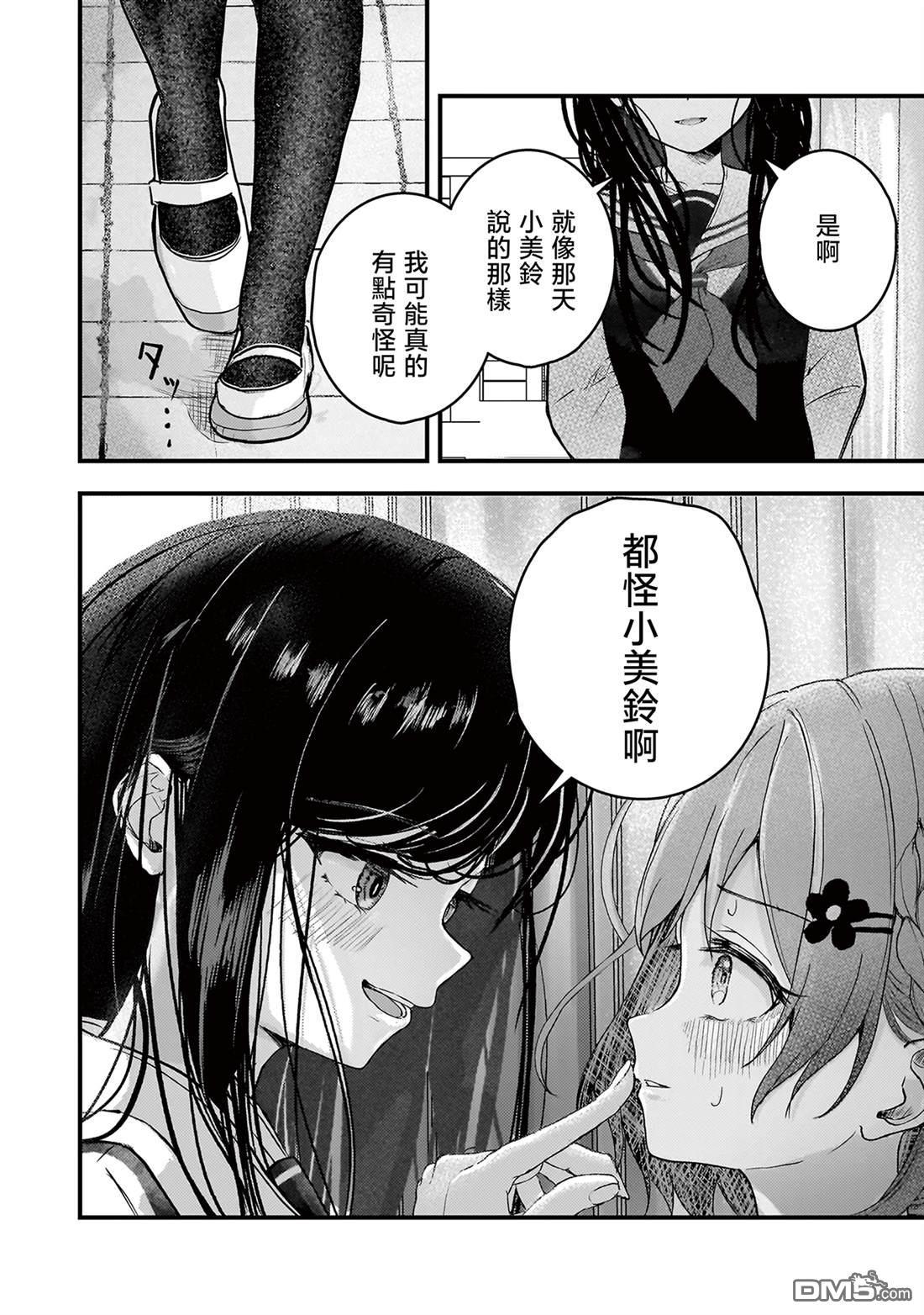 堕天使徵羽的复仇 第1话 第43页