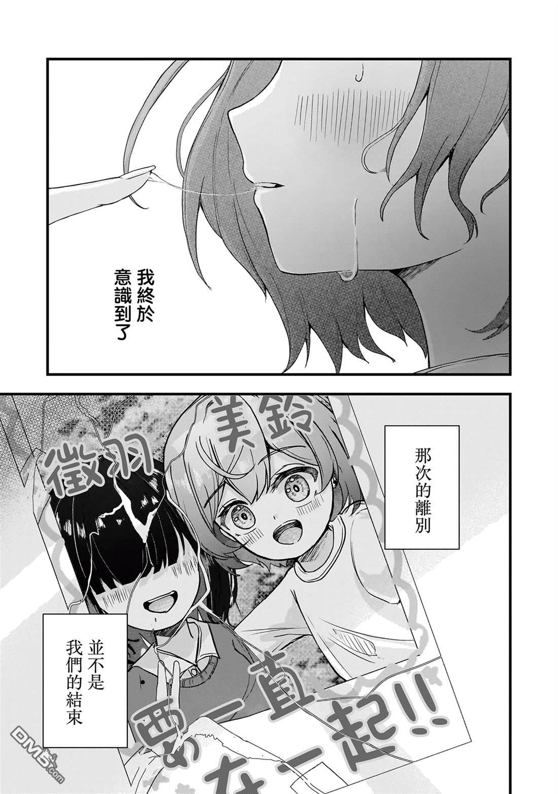 堕天使徵羽的复仇 第1话 第44页
