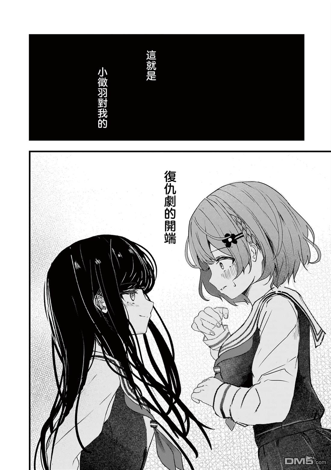 堕天使徵羽的复仇 第1话 第45页