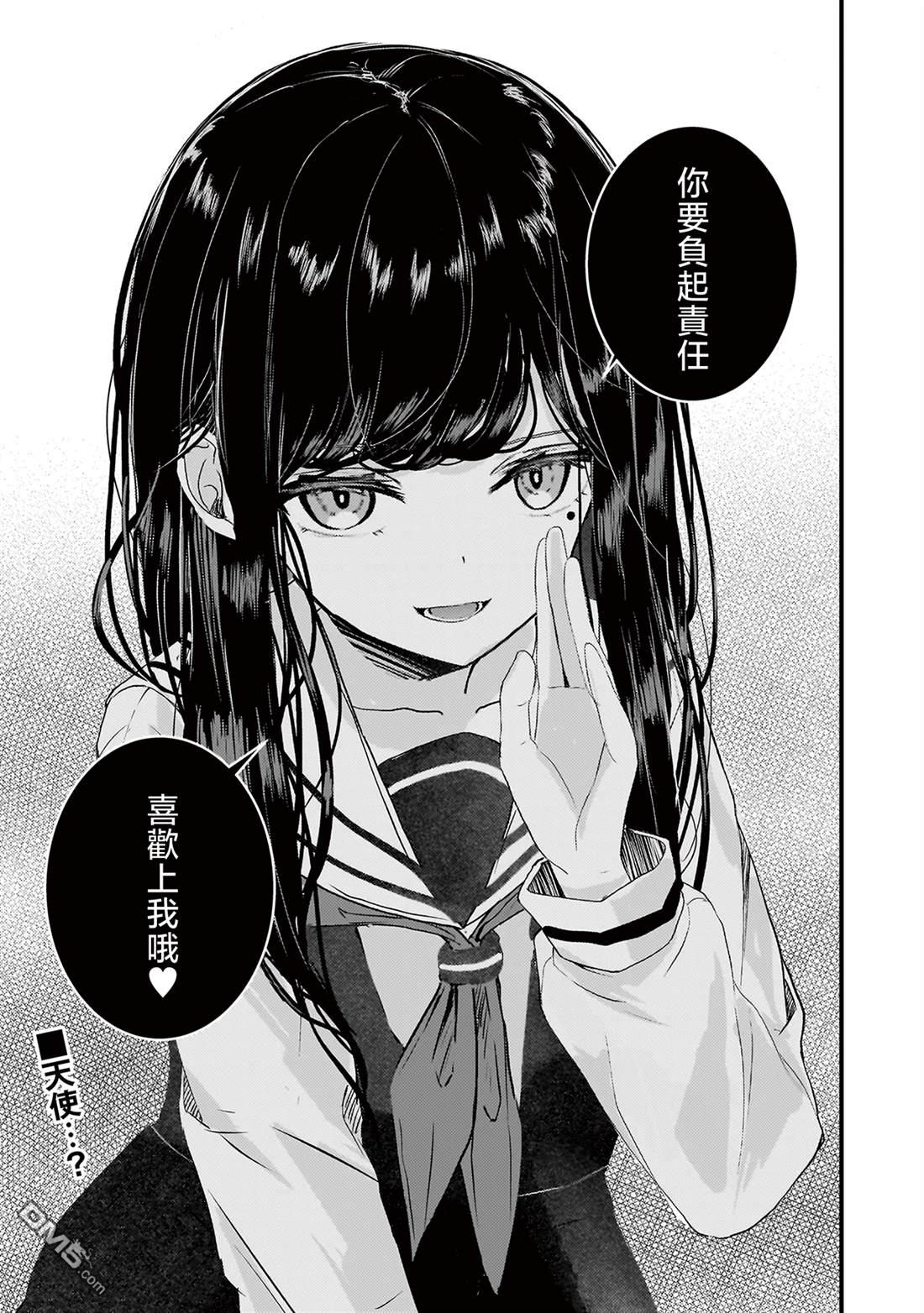 堕天使徵羽的复仇 第1话 第46页