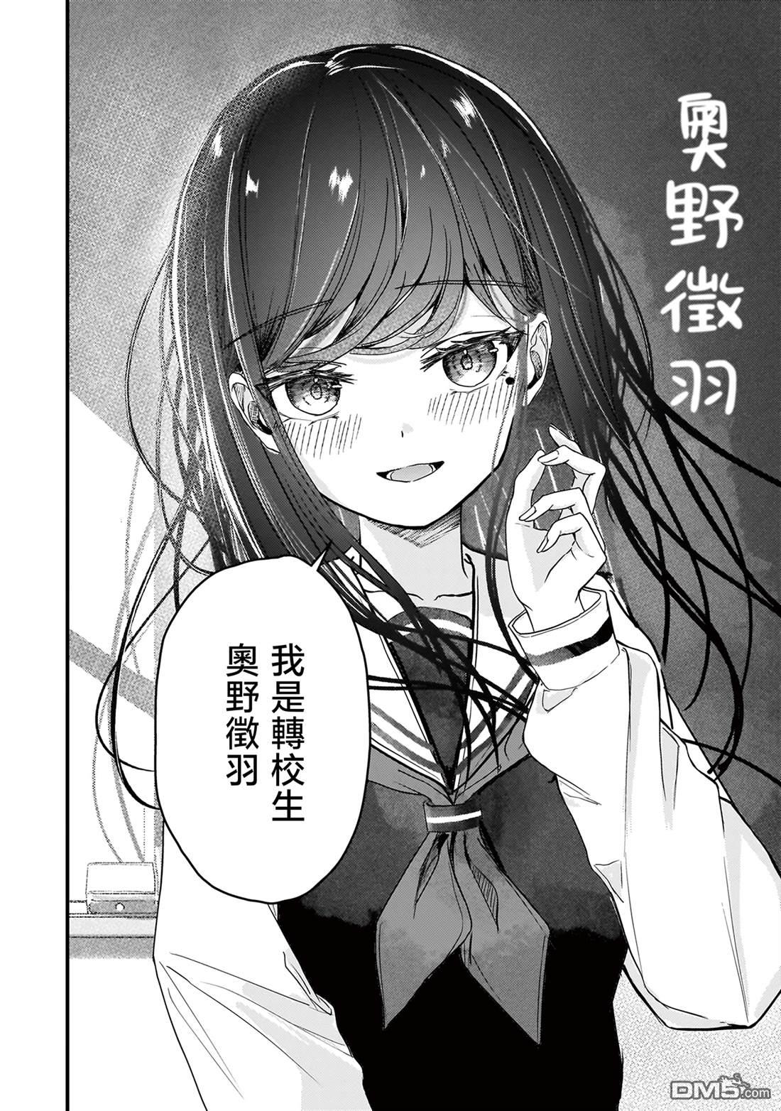 堕天使徵羽的复仇 第1话 第5页