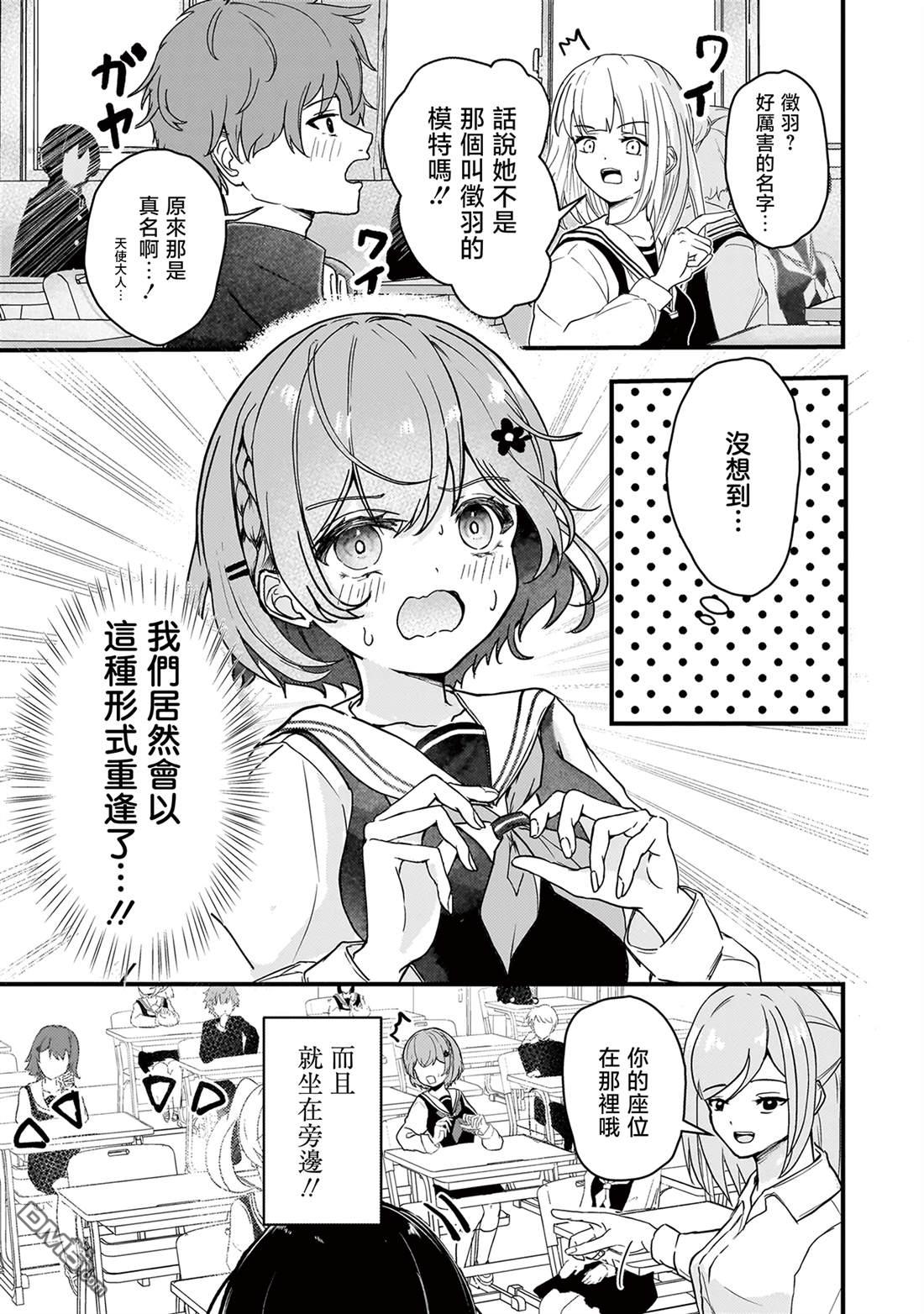 堕天使徵羽的复仇 第1话 第6页