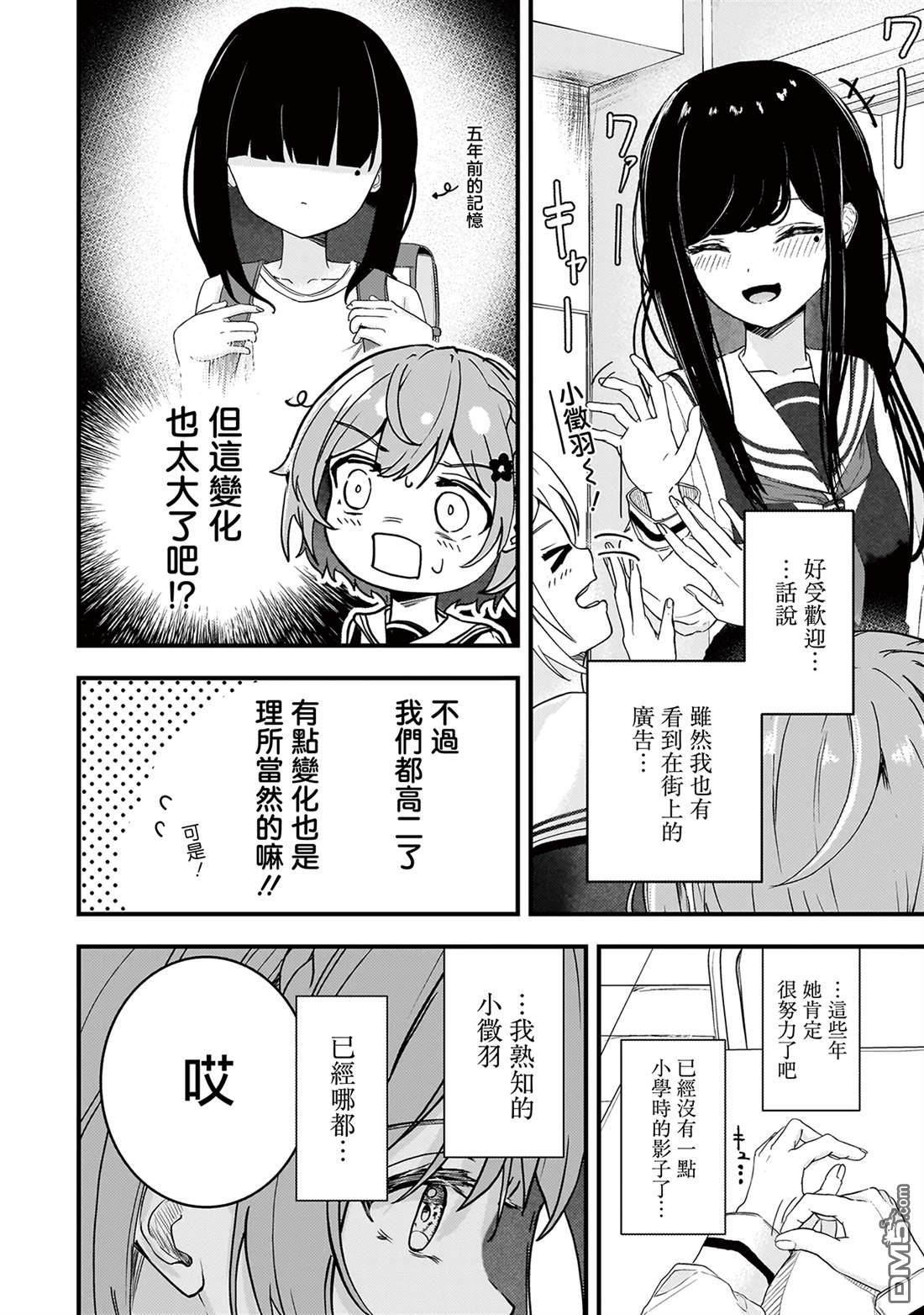 堕天使徵羽的复仇 第1话 第7页