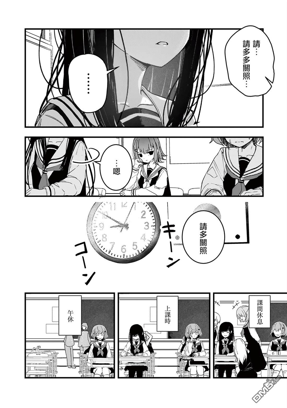 堕天使徵羽的复仇 第1话 第9页