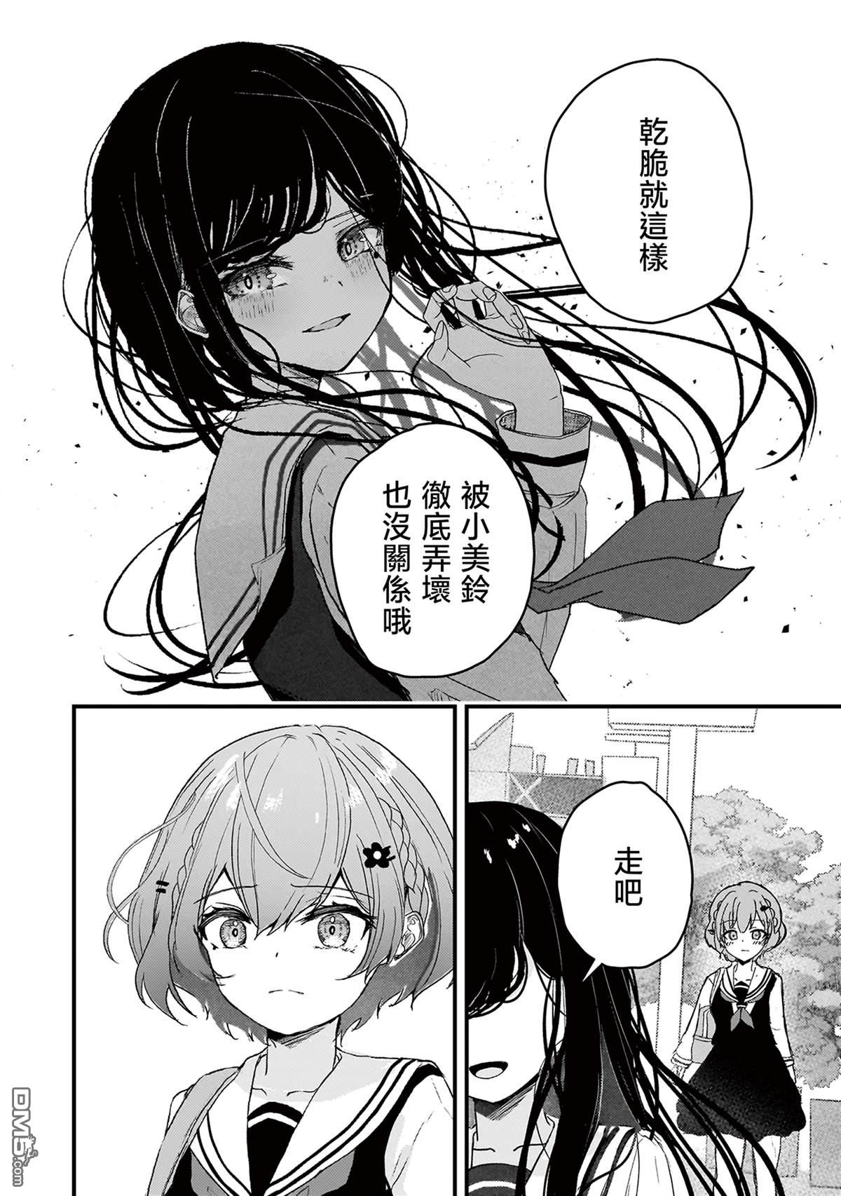 堕天使徵羽的复仇 第2话 第10页