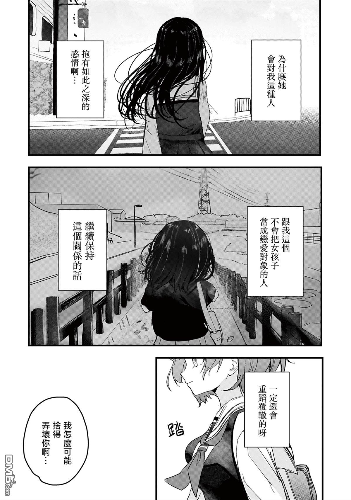 堕天使徵羽的复仇 第2话 第11页