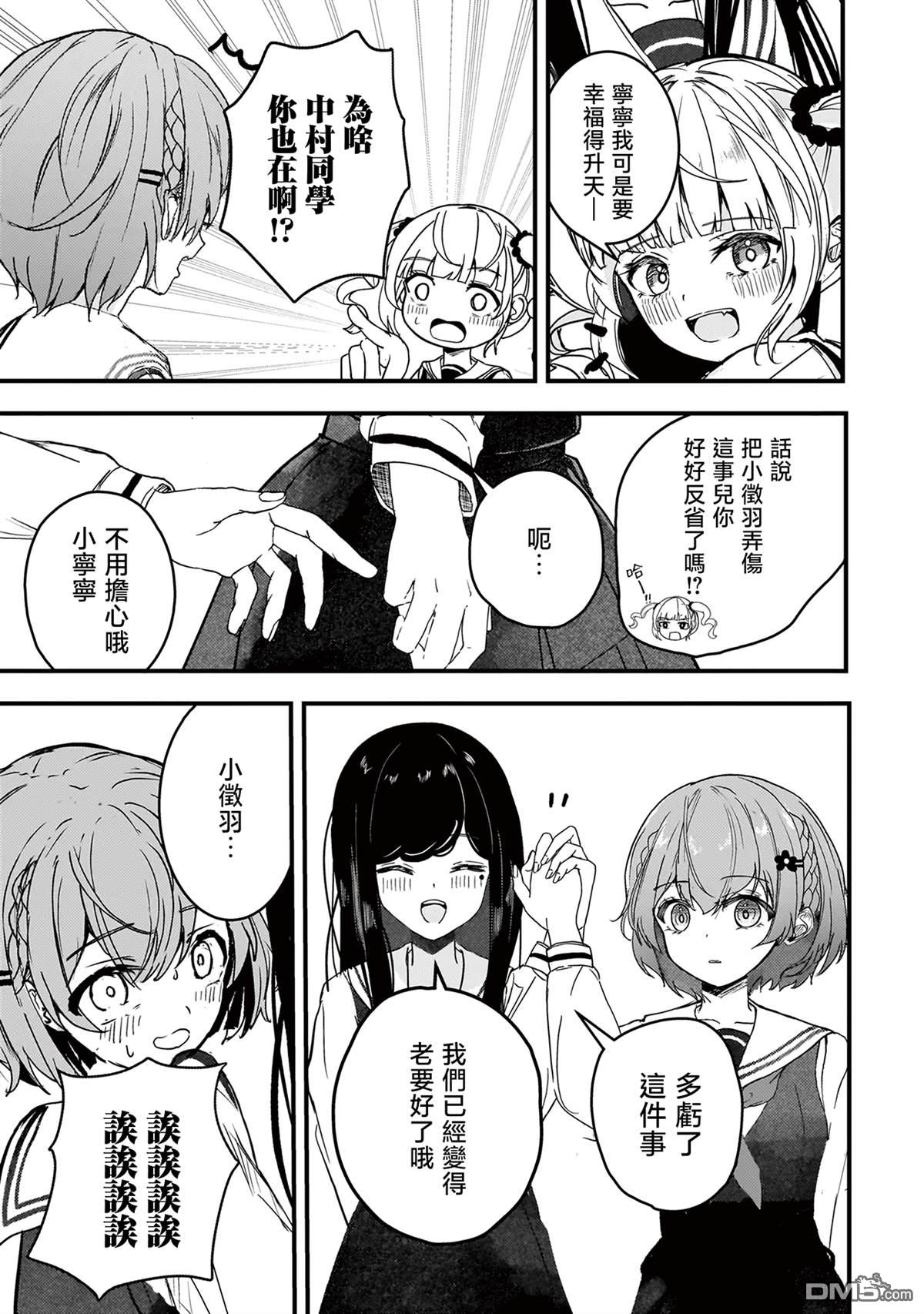 堕天使徵羽的复仇 第2话 第13页