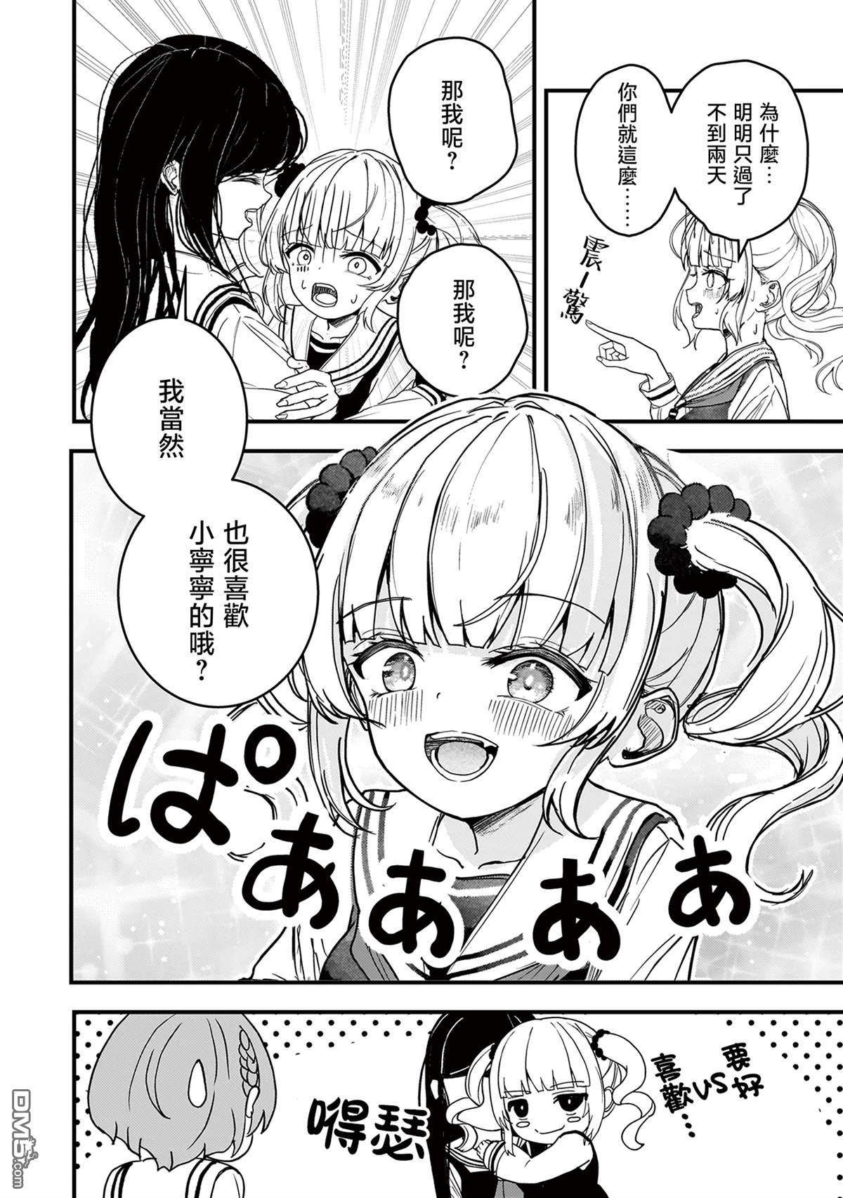 堕天使徵羽的复仇 第2话 第14页