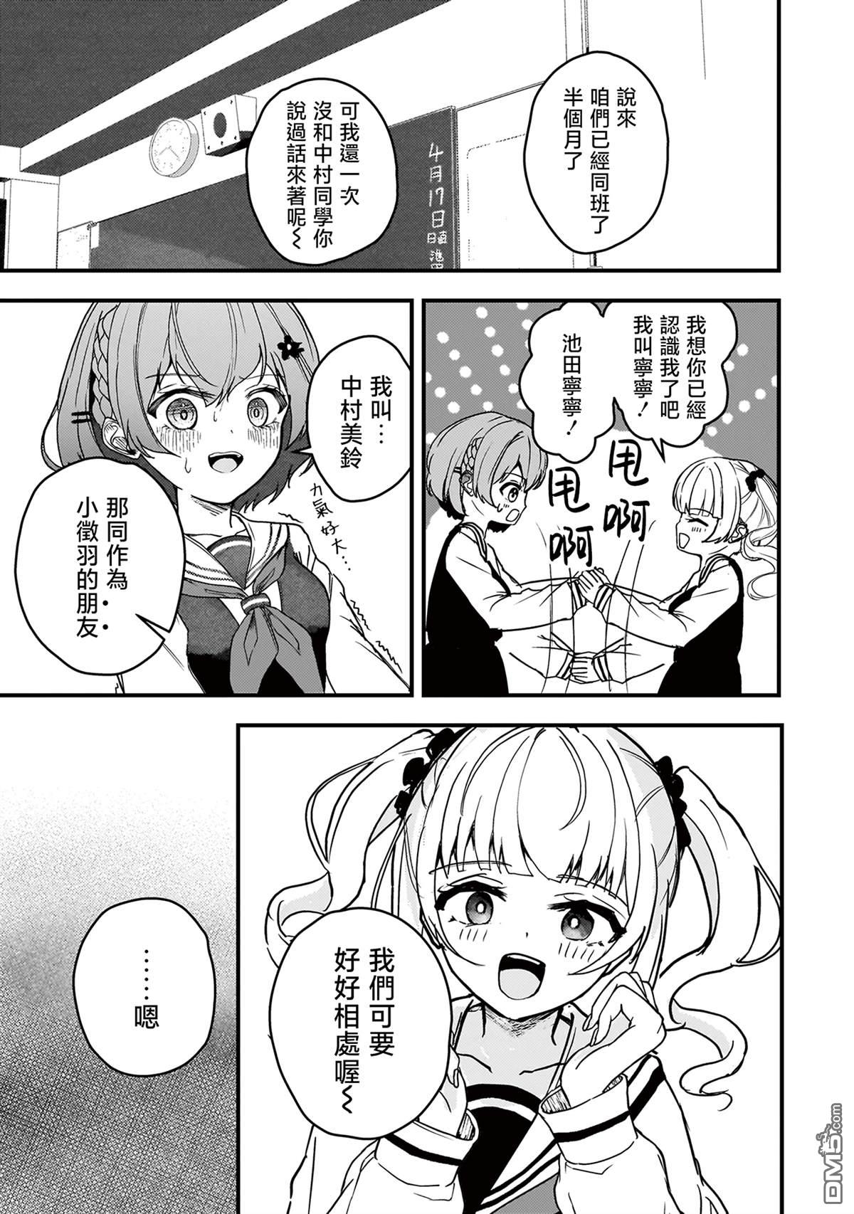 堕天使徵羽的复仇 第2话 第15页