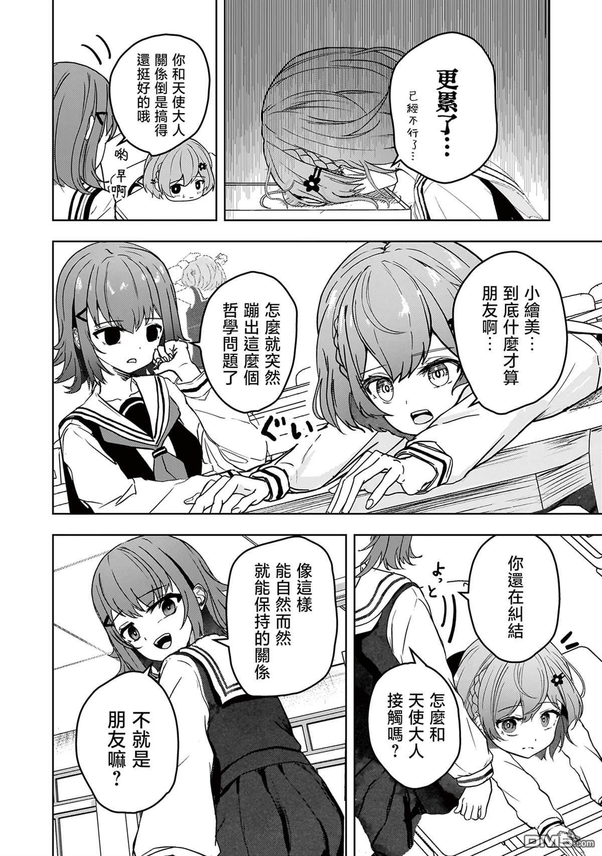 堕天使徵羽的复仇 第2话 第16页