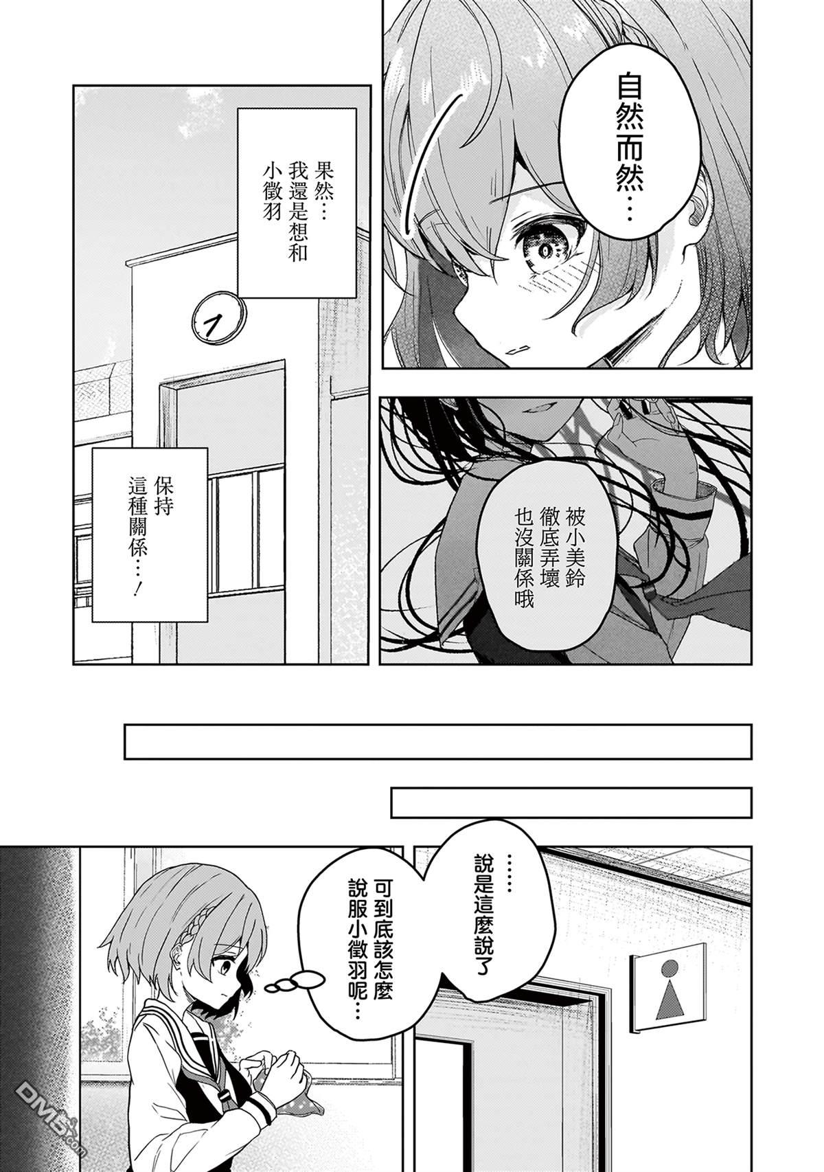 堕天使徵羽的复仇 第2话 第17页