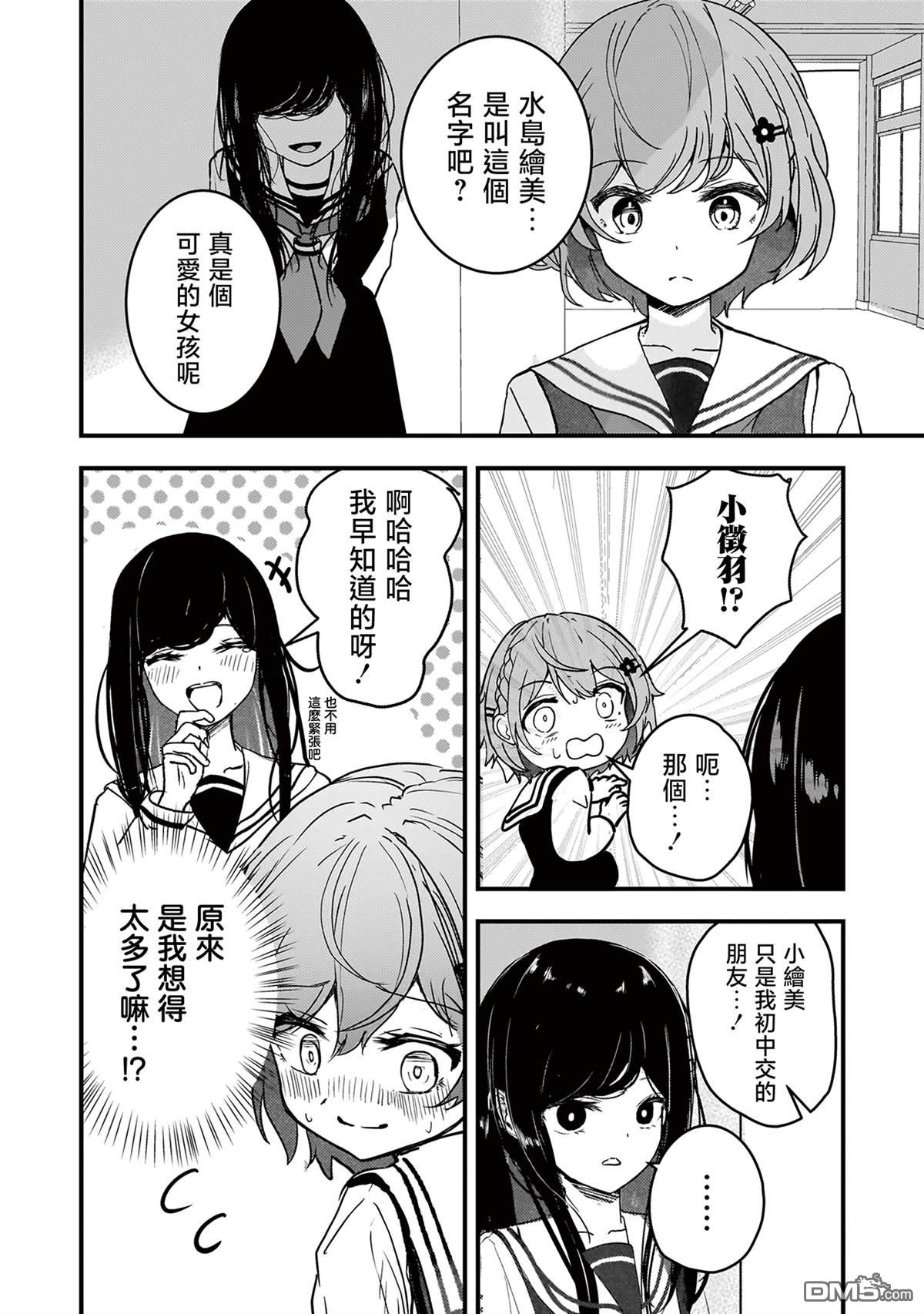 堕天使徵羽的复仇 第2话 第18页