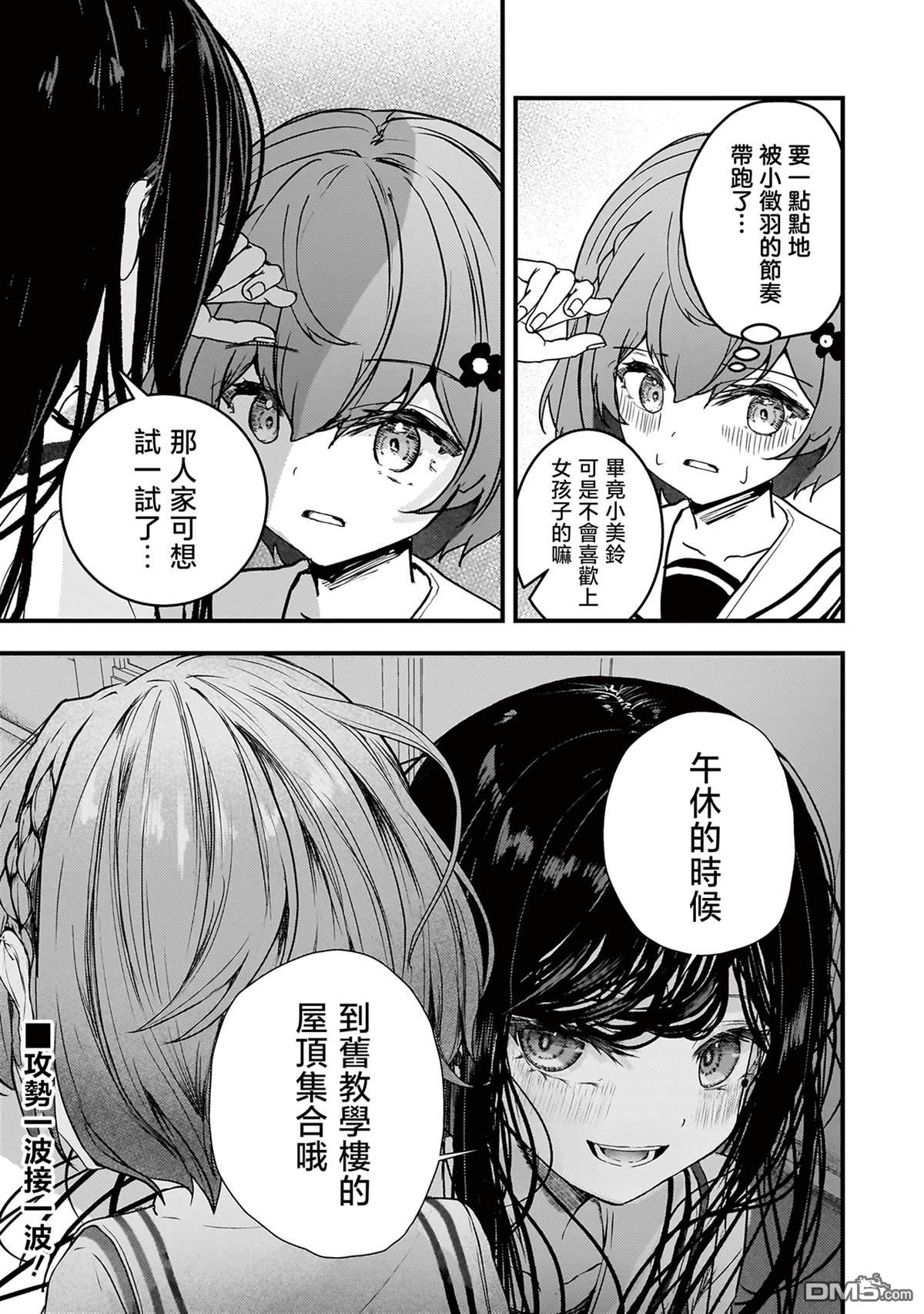 堕天使徵羽的复仇 第2话 第19页