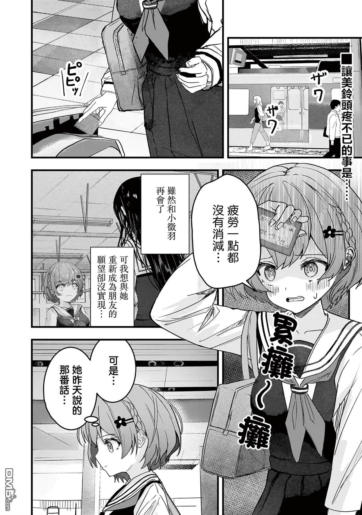 堕天使徵羽的复仇 第2话 第2页
