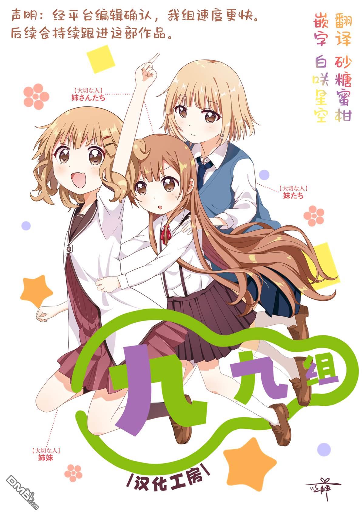 堕天使徵羽的复仇 第2话 第20页