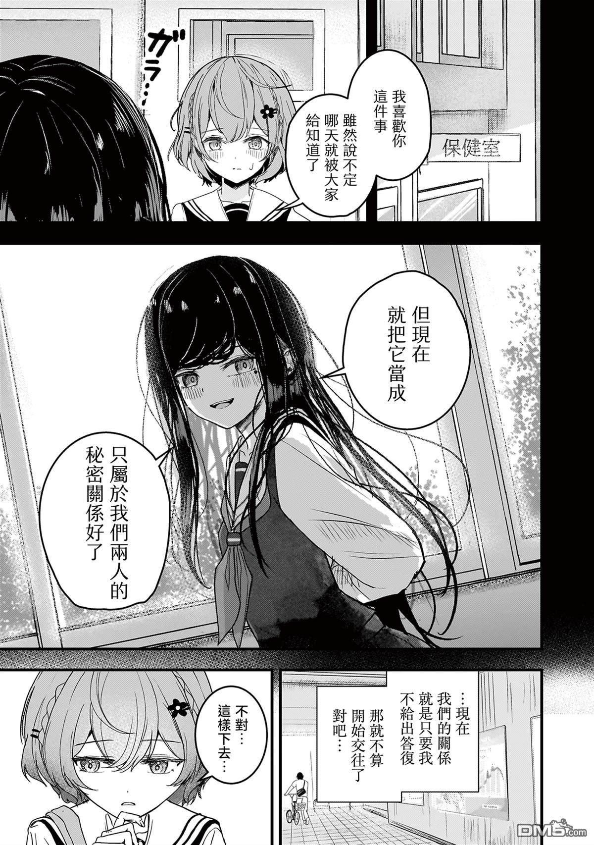 堕天使徵羽的复仇 第2话 第3页