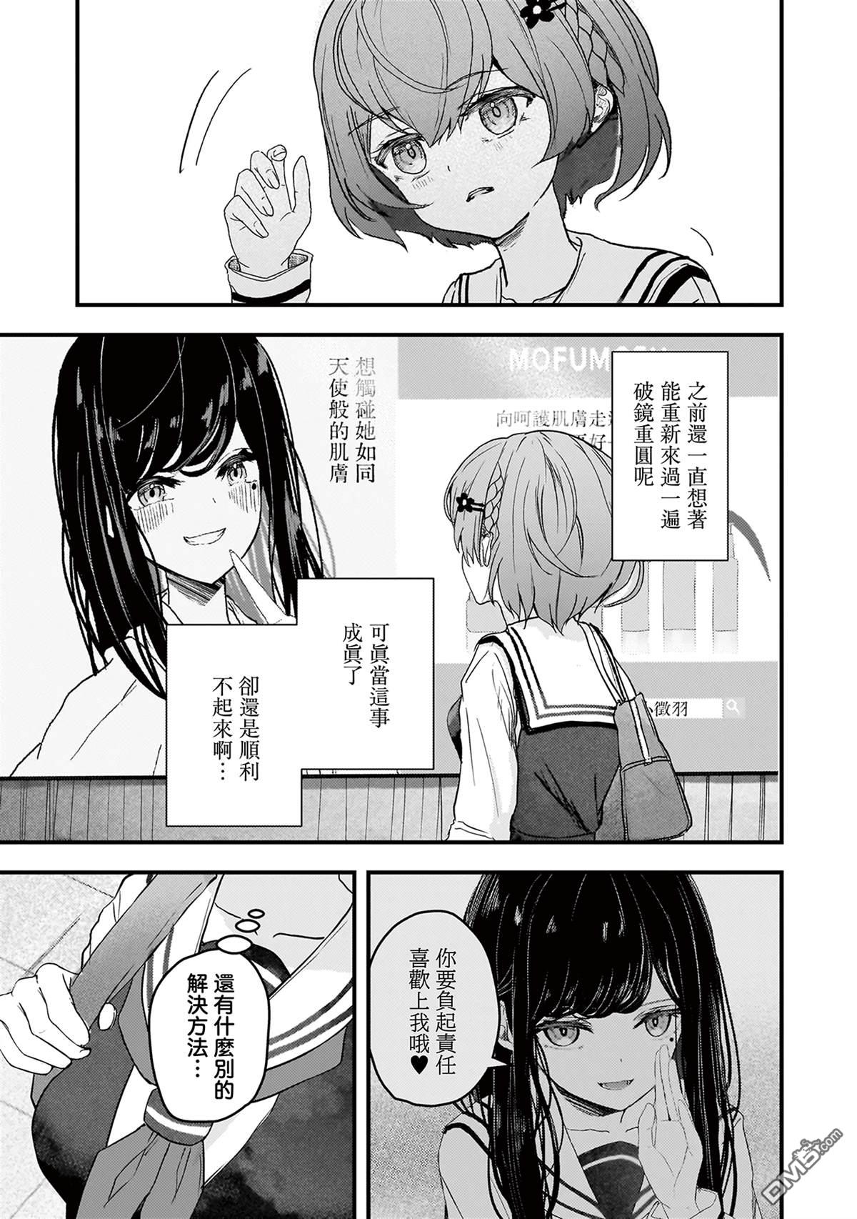 堕天使徵羽的复仇 第2话 第5页