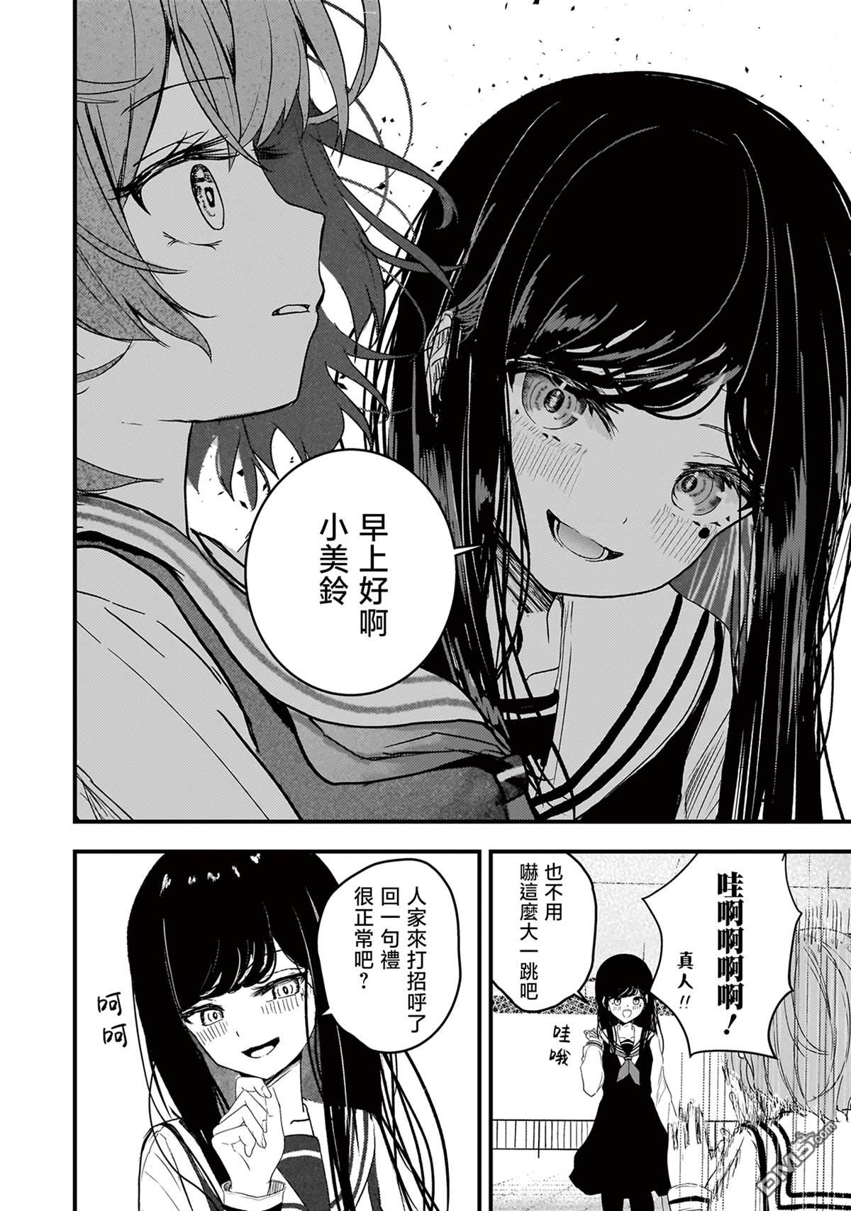 堕天使徵羽的复仇 第2话 第6页