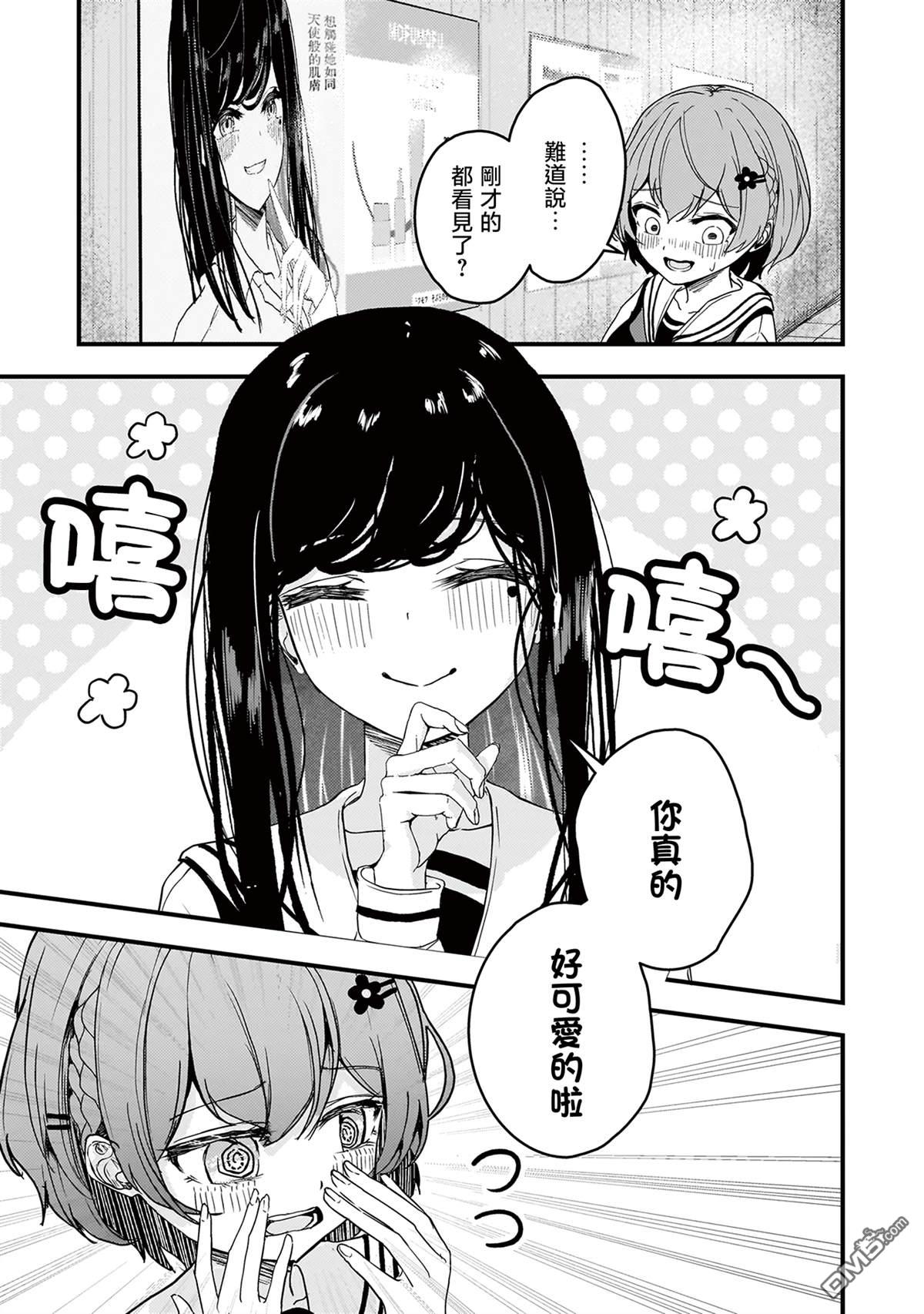 堕天使徵羽的复仇 第2话 第7页