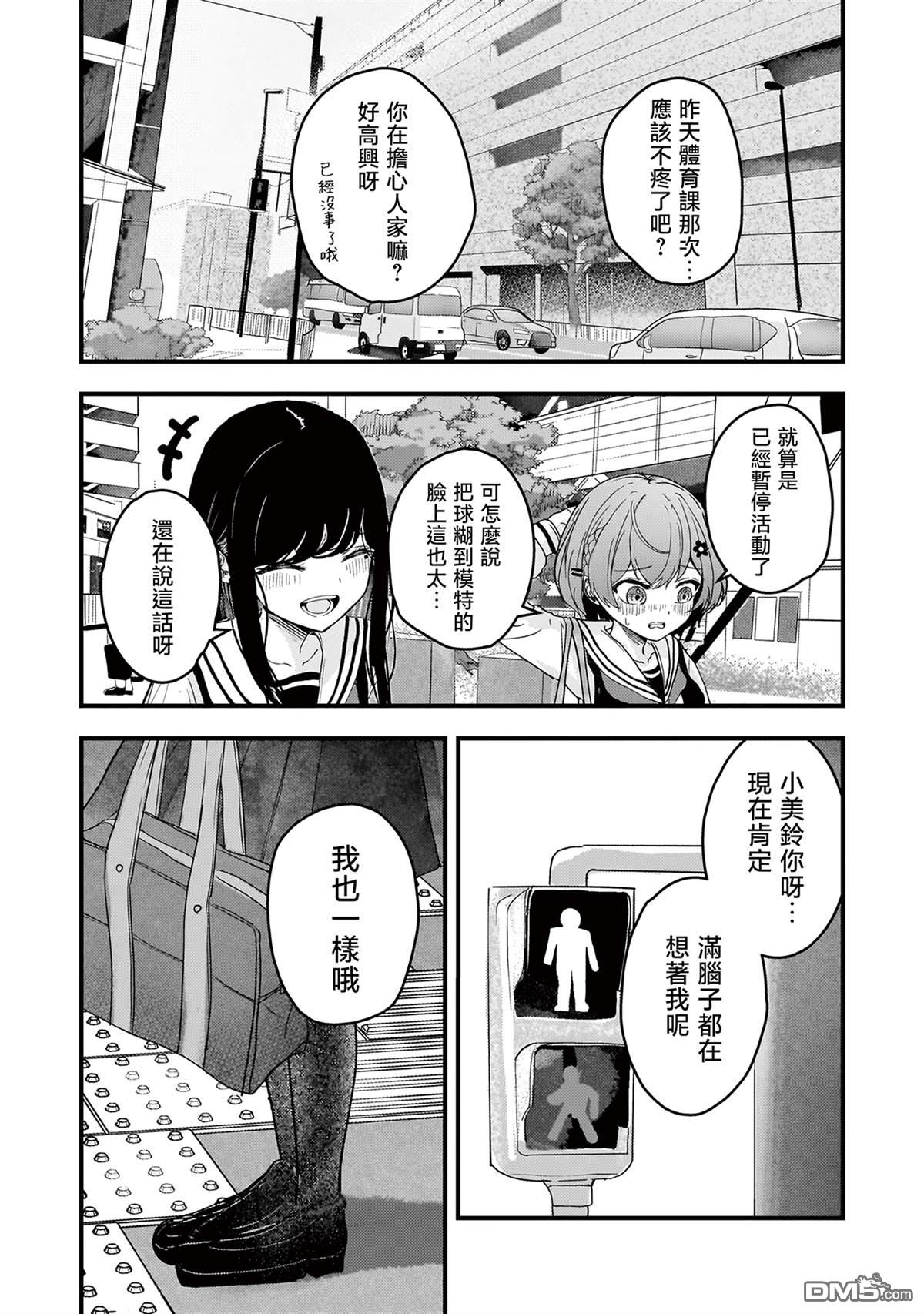 堕天使徵羽的复仇 第2话 第8页