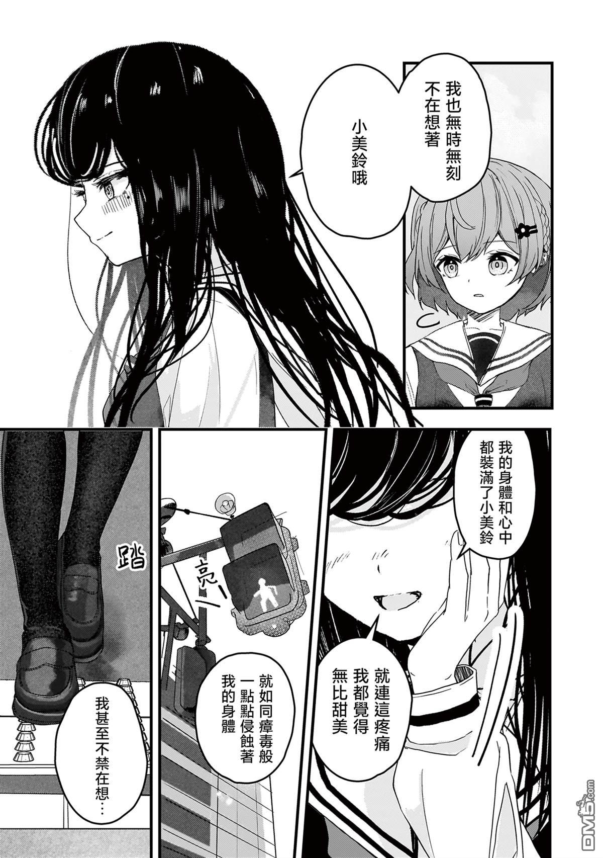 堕天使徵羽的复仇 第2话 第9页