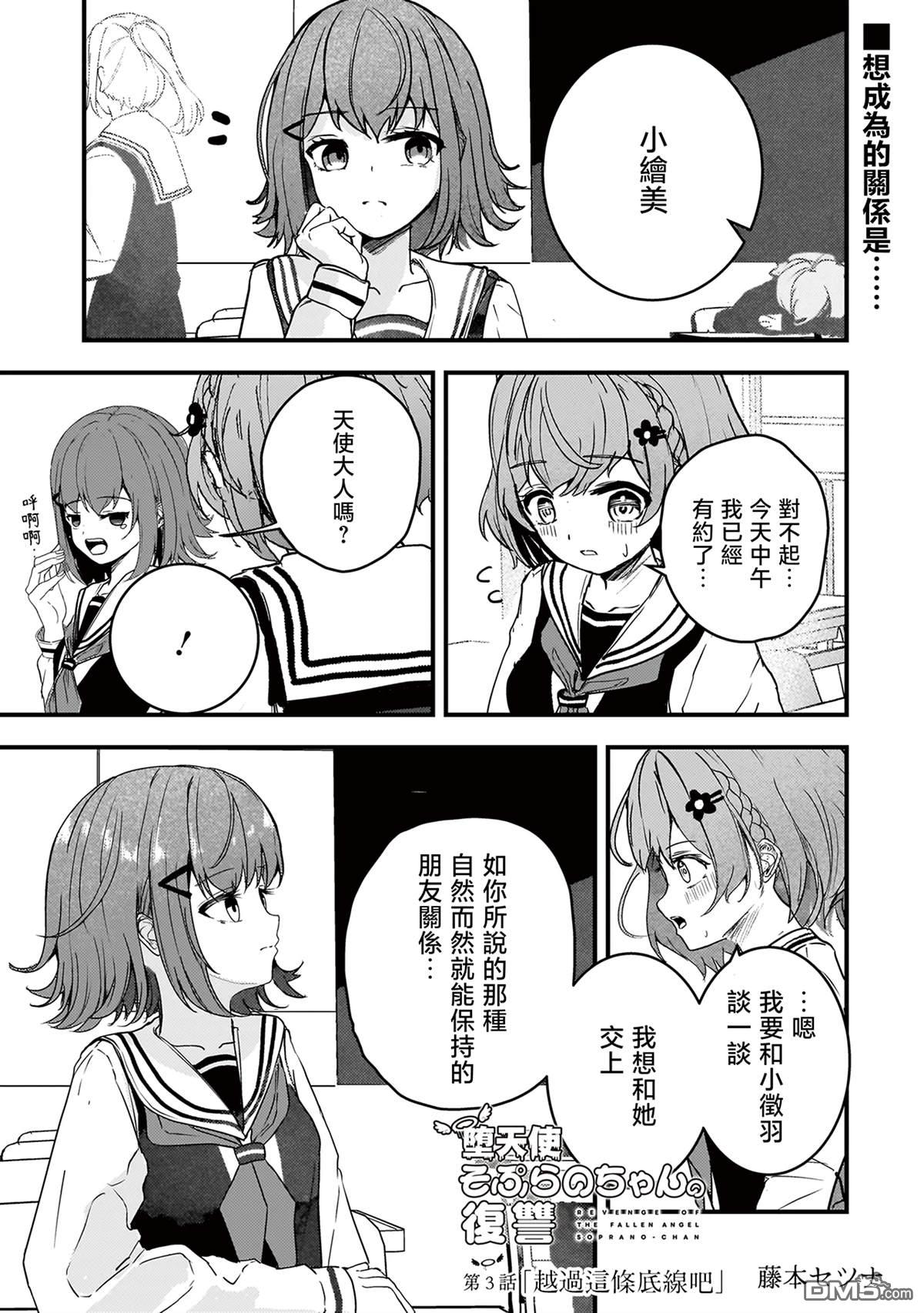 堕天使徵羽的复仇 第3话 第1页