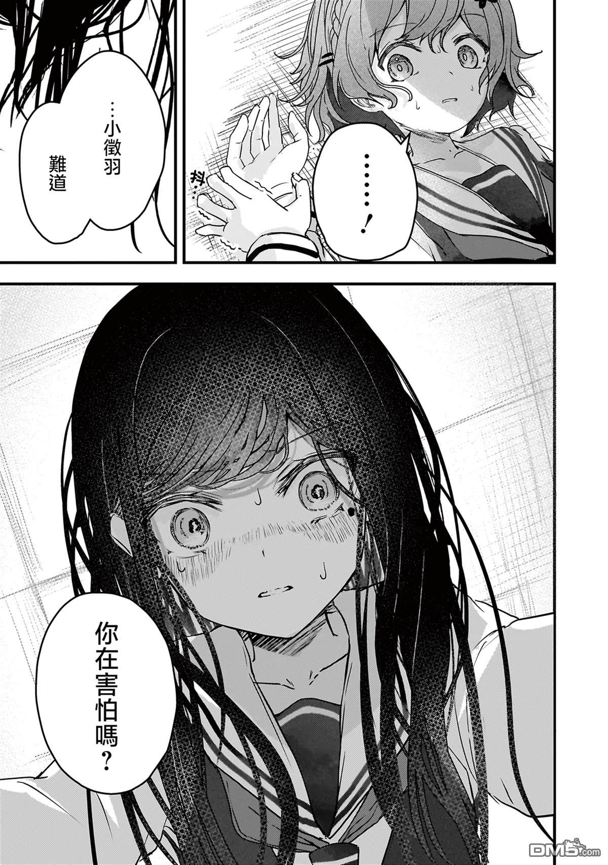 堕天使徵羽的复仇 第3话 第13页