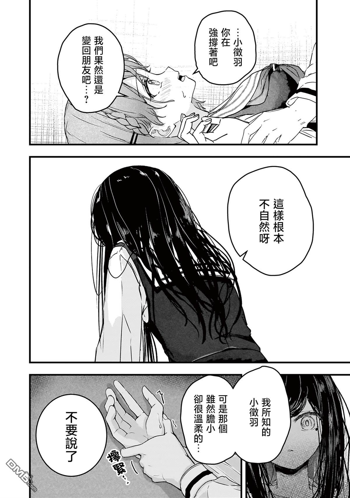 堕天使徵羽的复仇 第3话 第14页