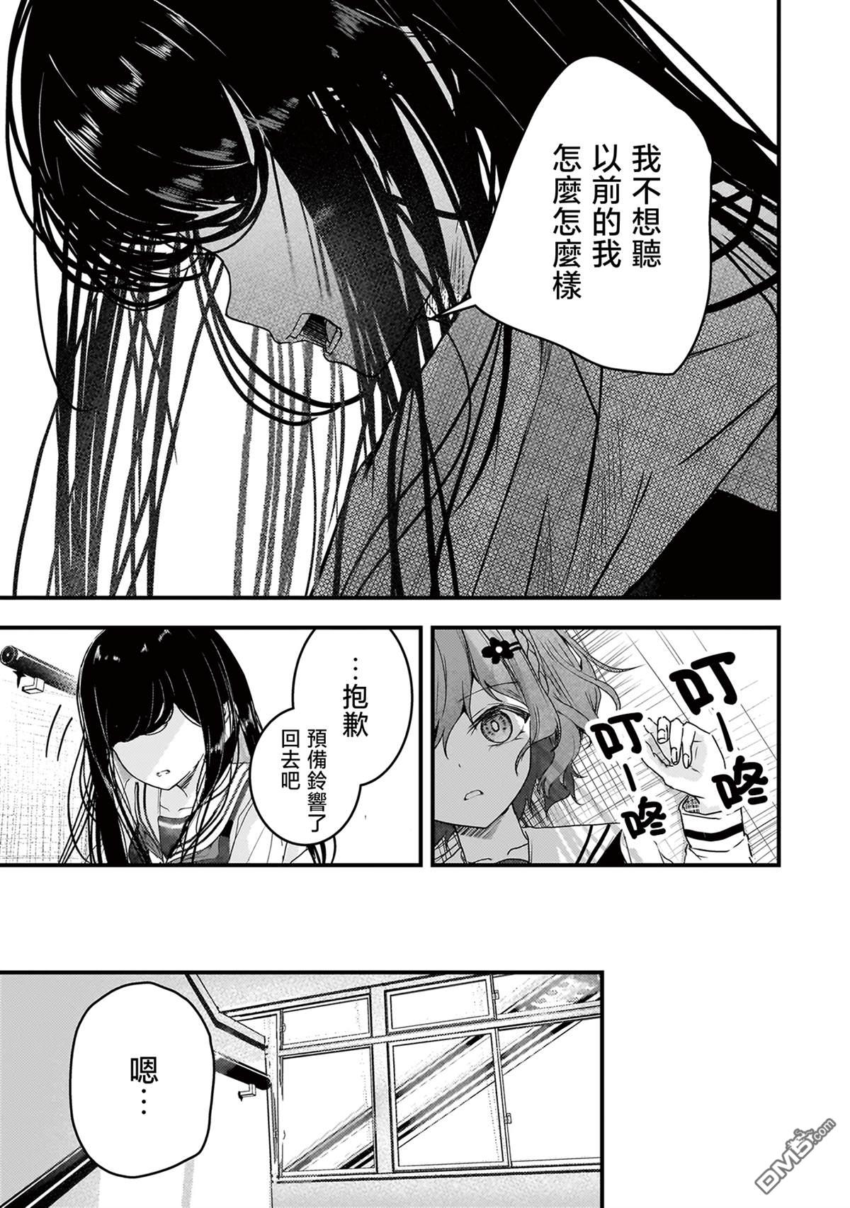 堕天使徵羽的复仇 第3话 第15页