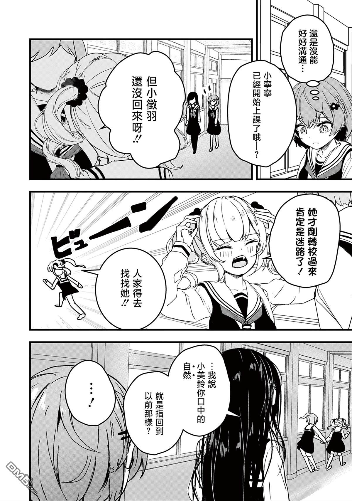 堕天使徵羽的复仇 第3话 第16页