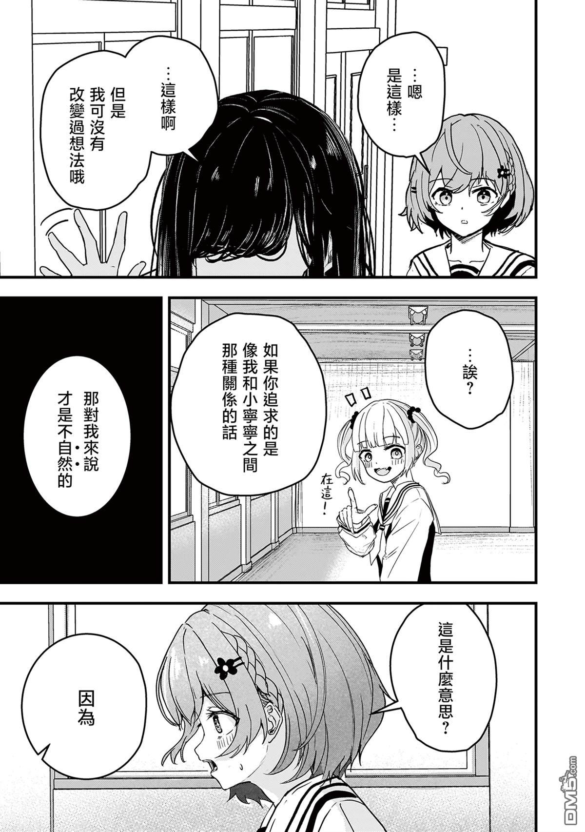堕天使徵羽的复仇 第3话 第17页