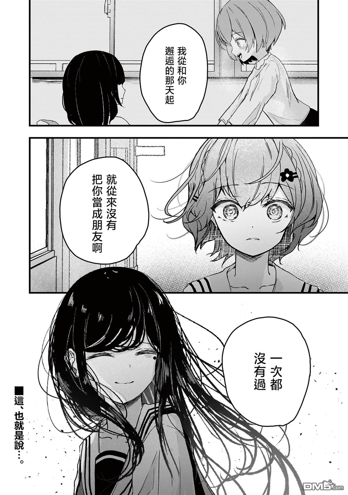 堕天使徵羽的复仇 第3话 第18页