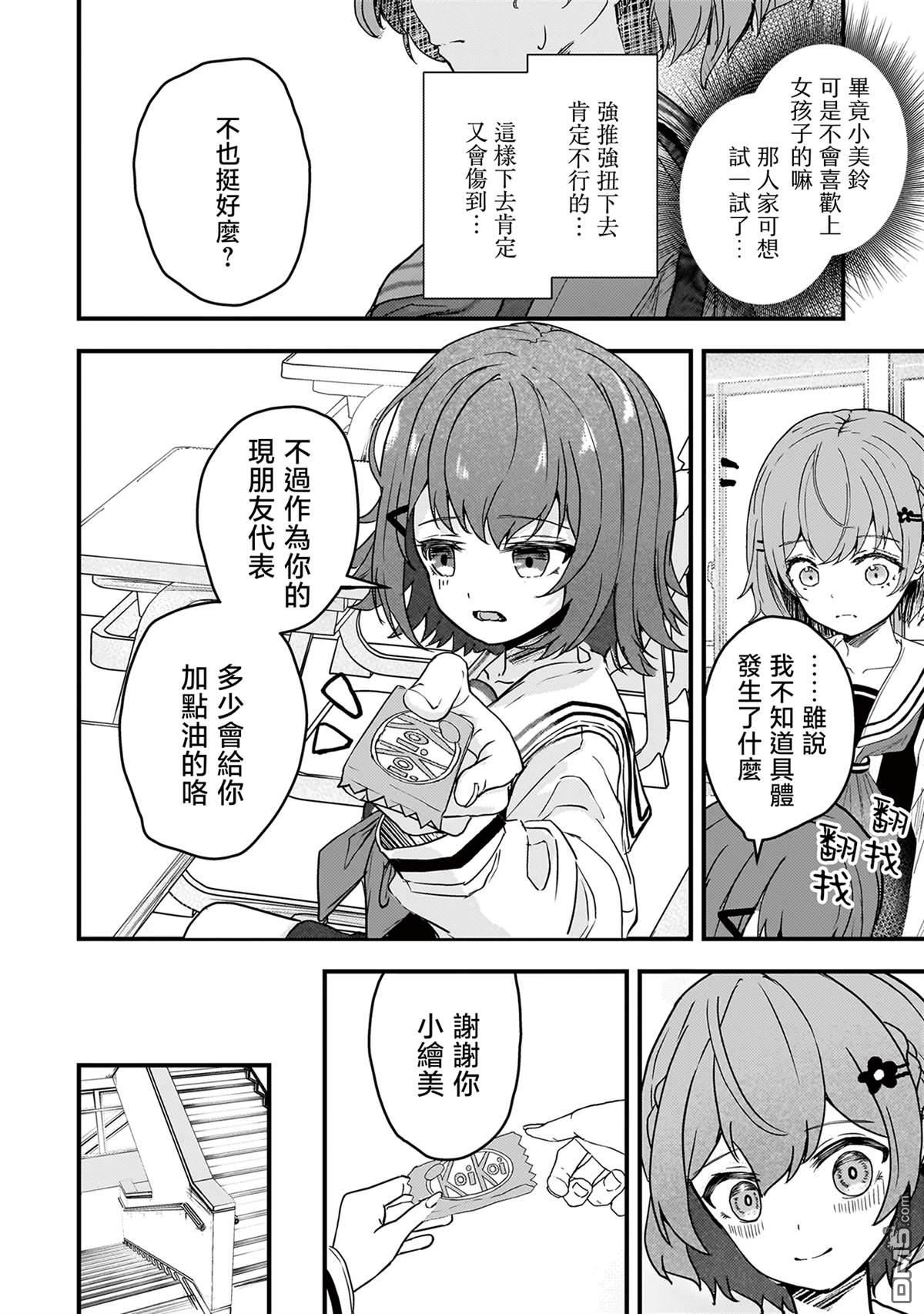 堕天使徵羽的复仇 第3话 第2页