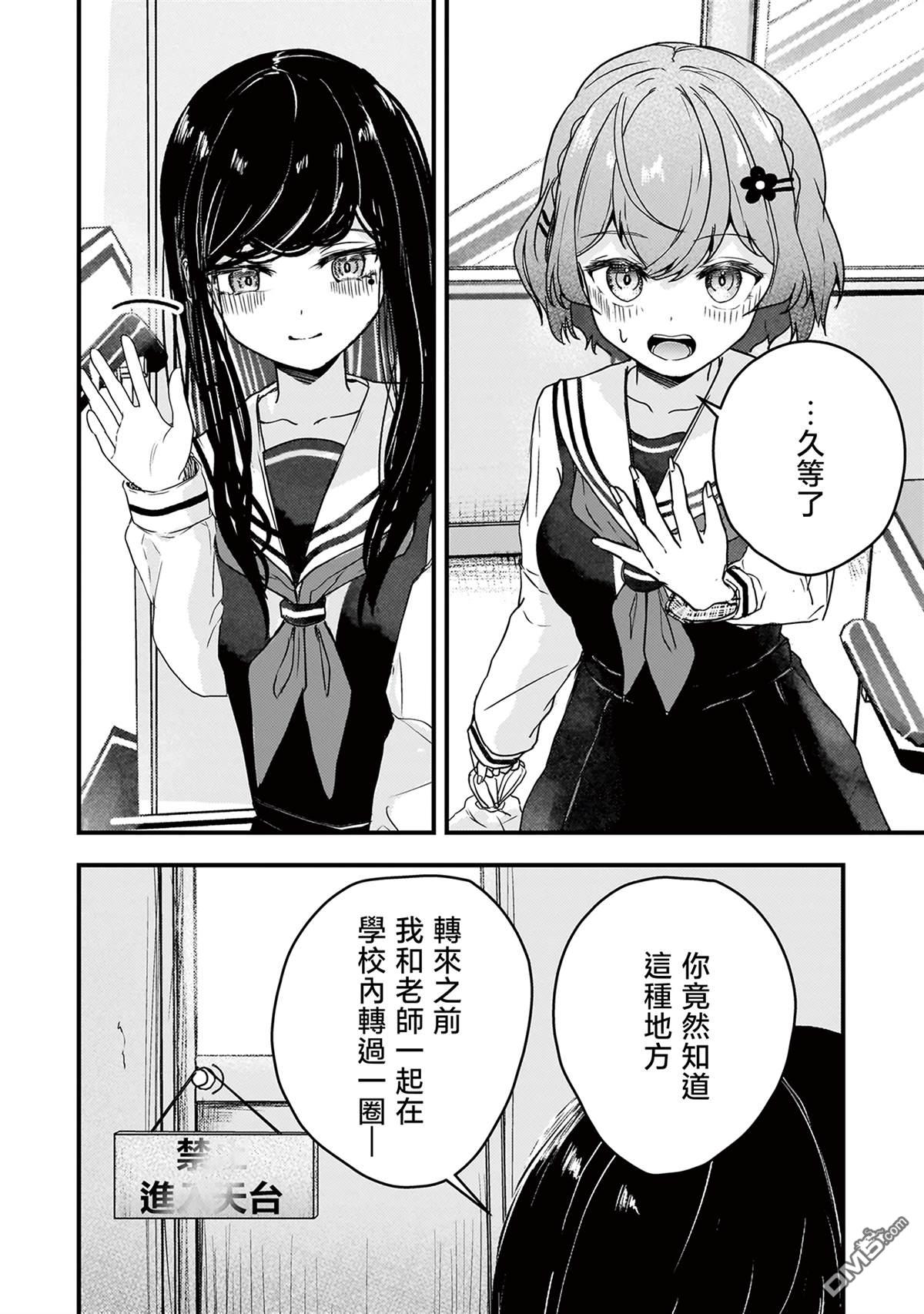 堕天使徵羽的复仇 第3话 第4页