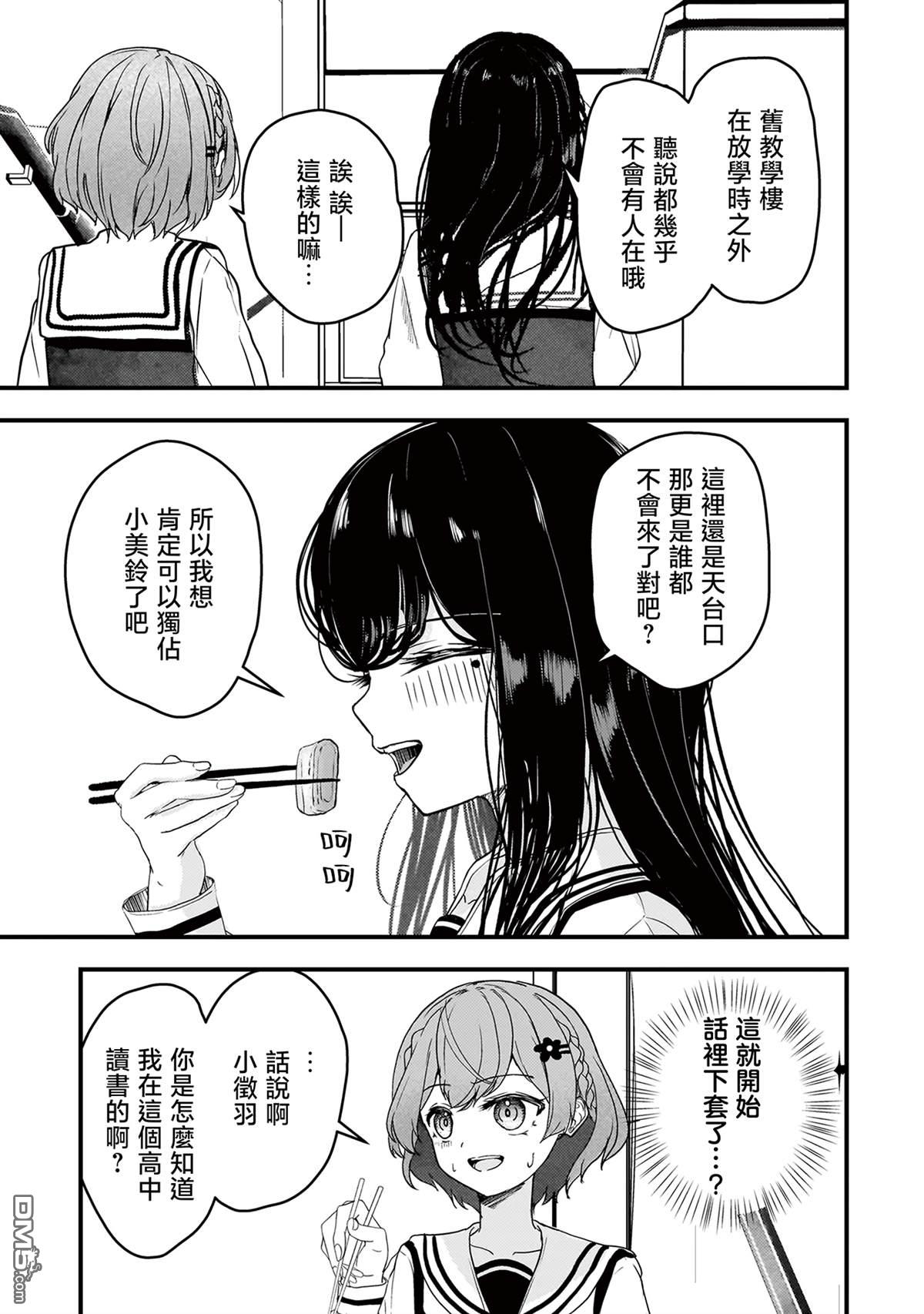 堕天使徵羽的复仇 第3话 第5页