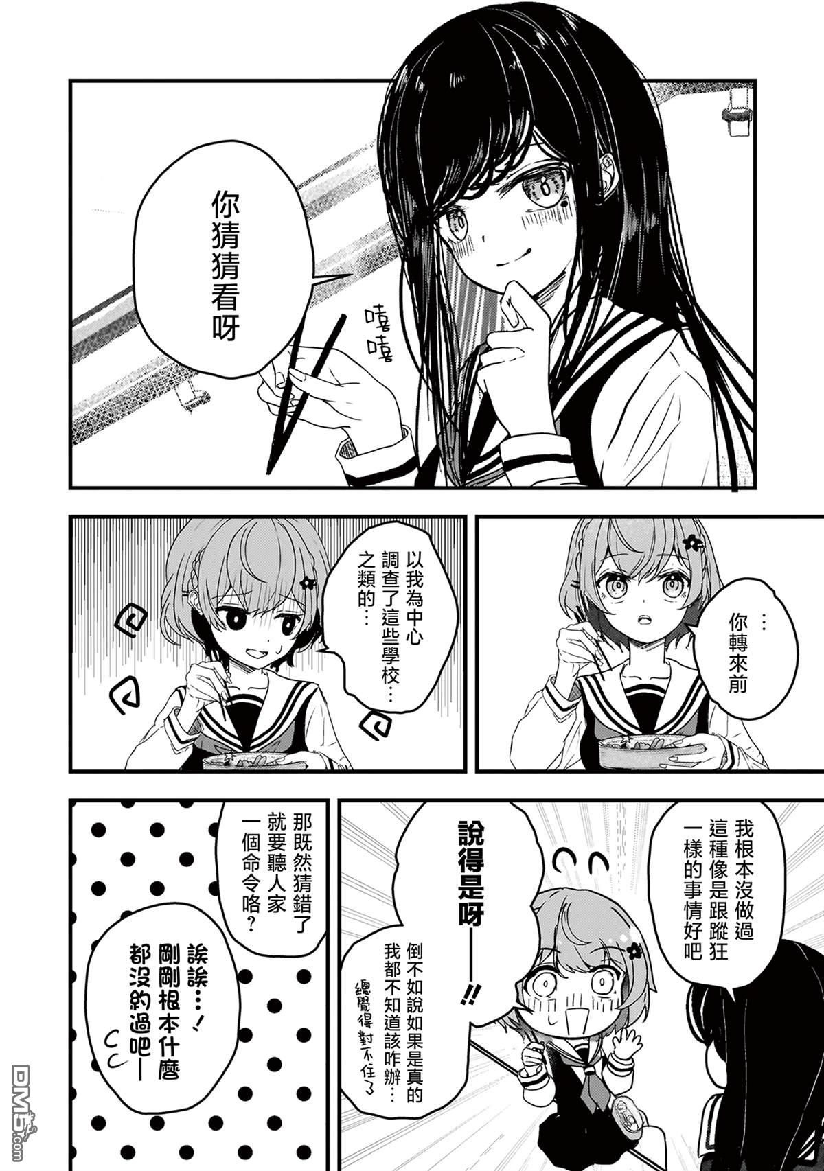 堕天使徵羽的复仇 第3话 第6页