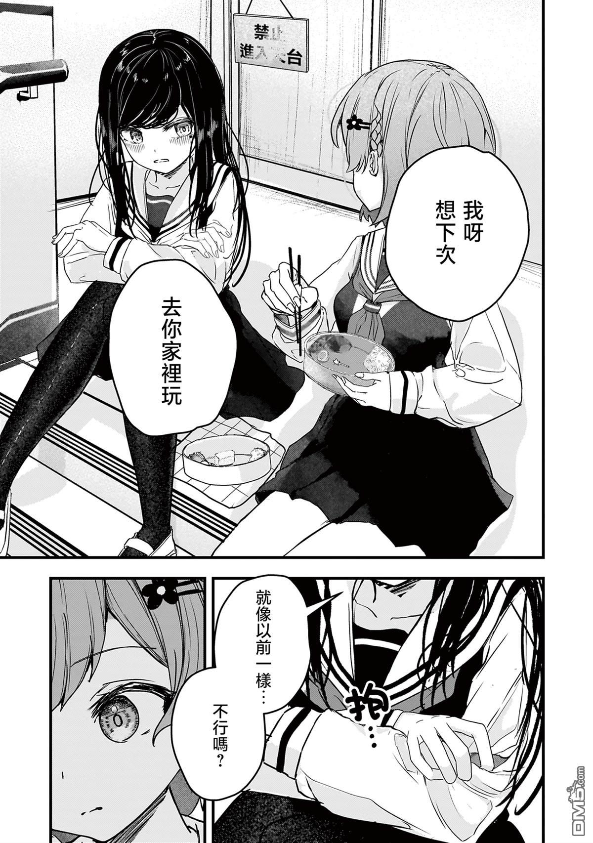堕天使徵羽的复仇 第3话 第7页