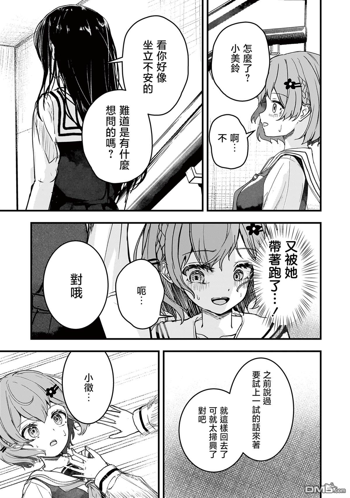 堕天使徵羽的复仇 第3话 第9页