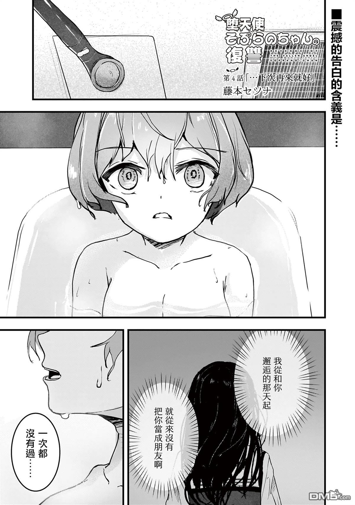 堕天使徵羽的复仇 第4话 第1页