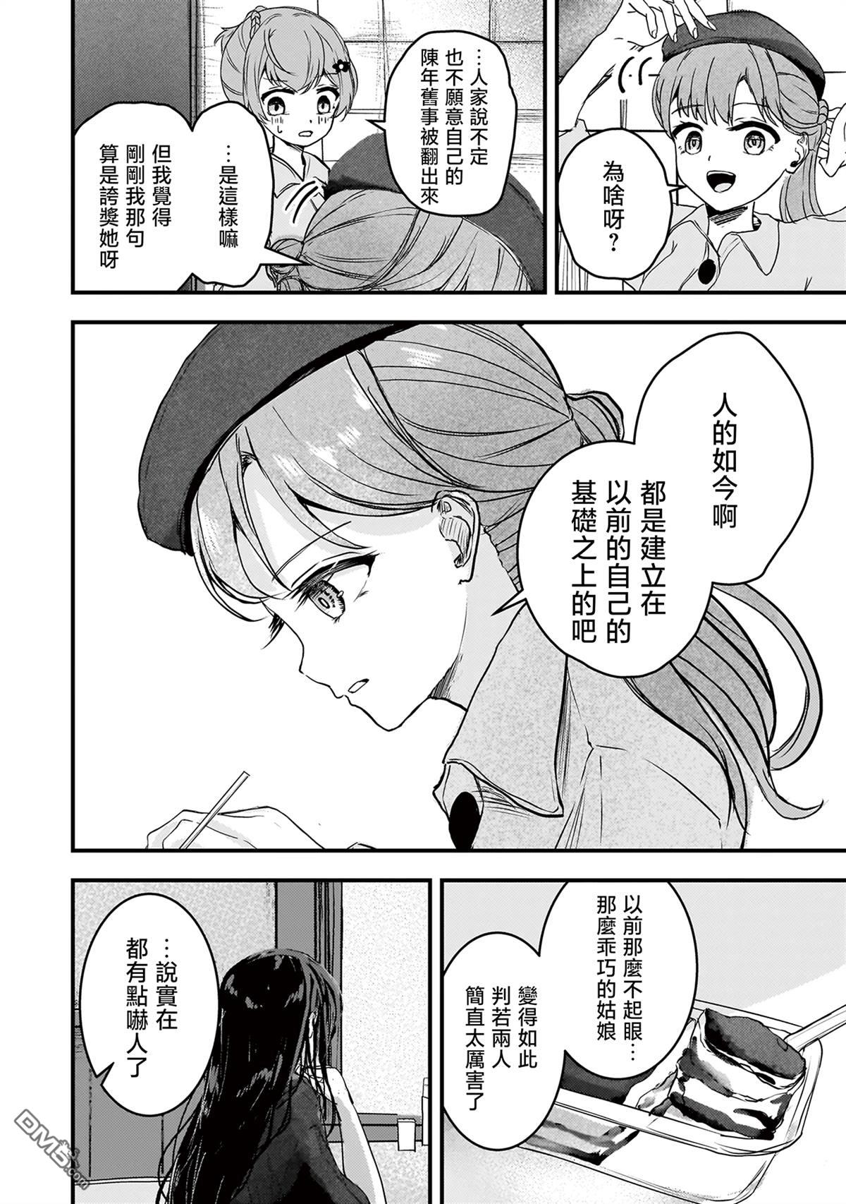 堕天使徵羽的复仇 第4话 第12页