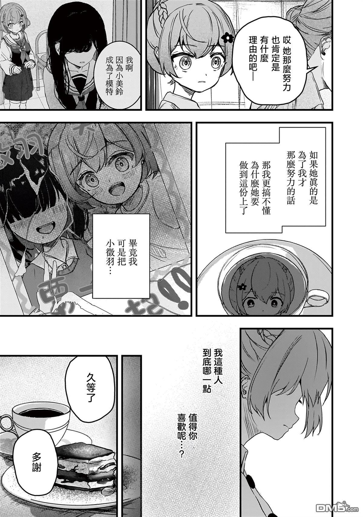 堕天使徵羽的复仇 第4话 第13页