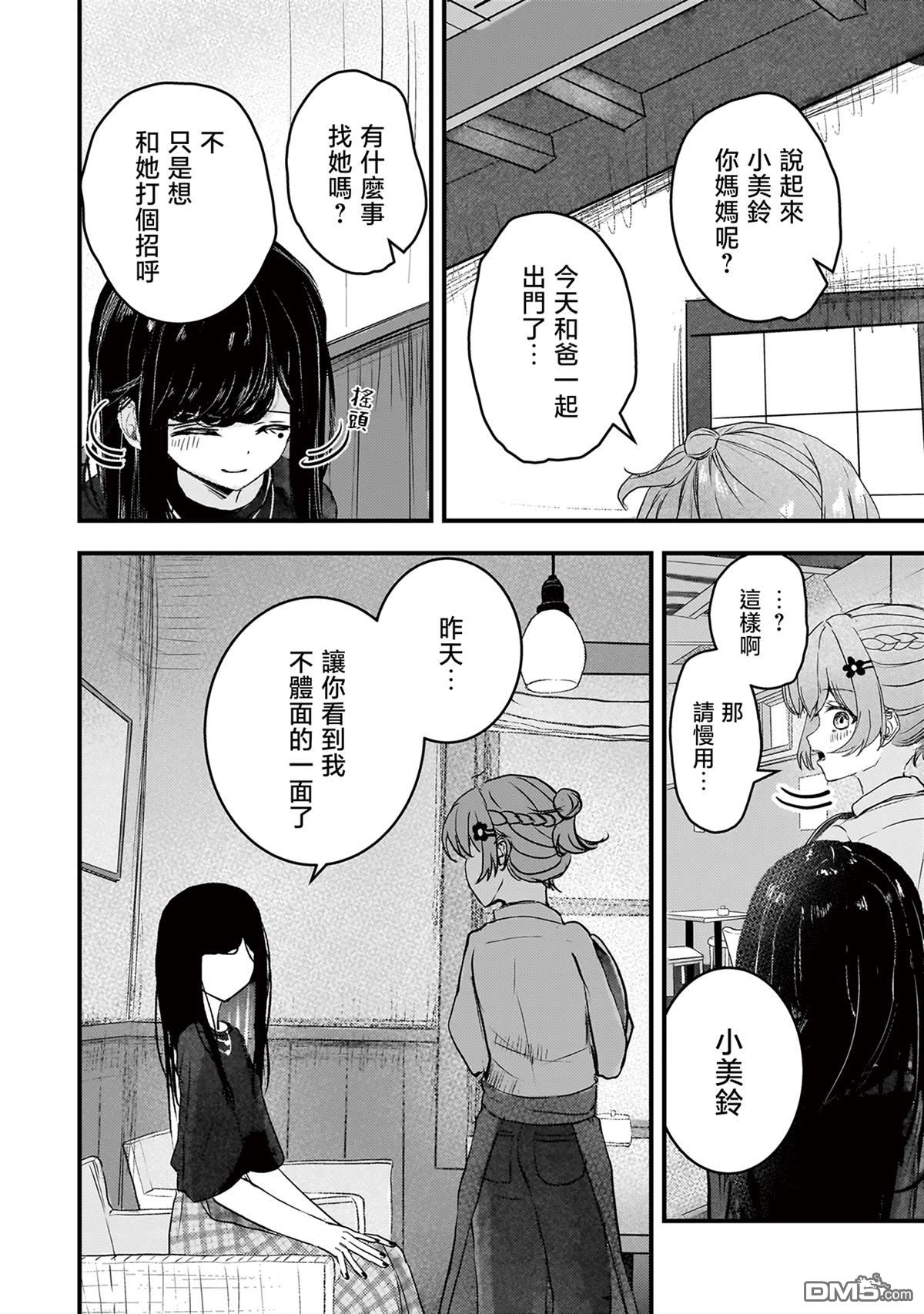 堕天使徵羽的复仇 第4话 第14页