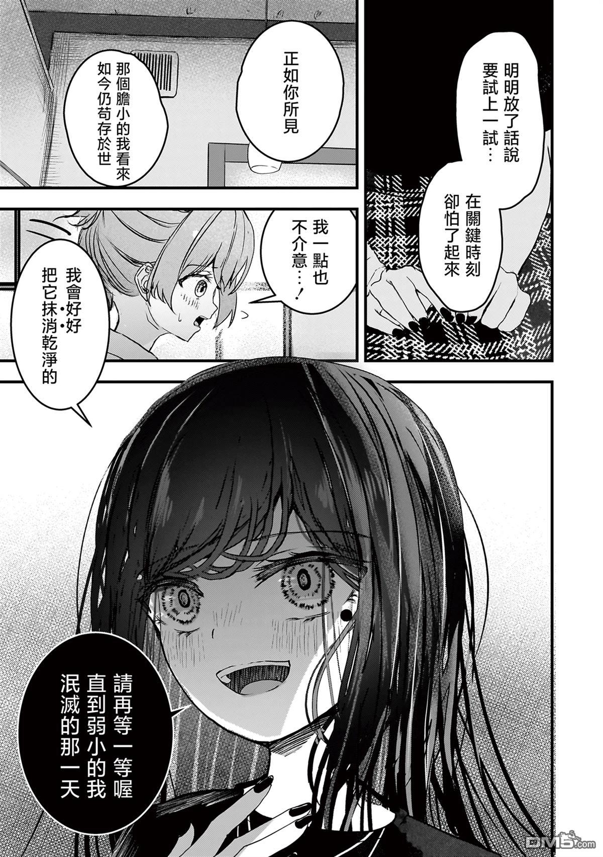 堕天使徵羽的复仇 第4话 第15页