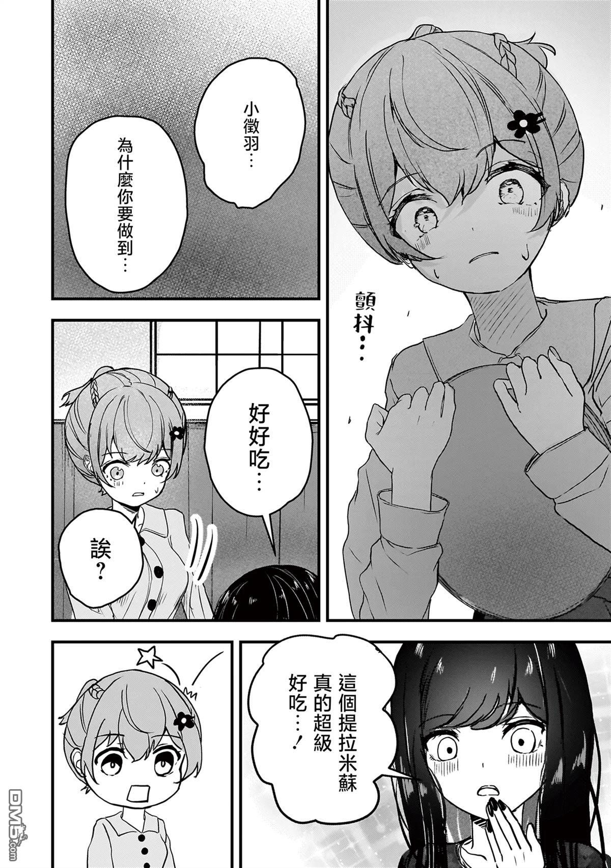 堕天使徵羽的复仇 第4话 第16页
